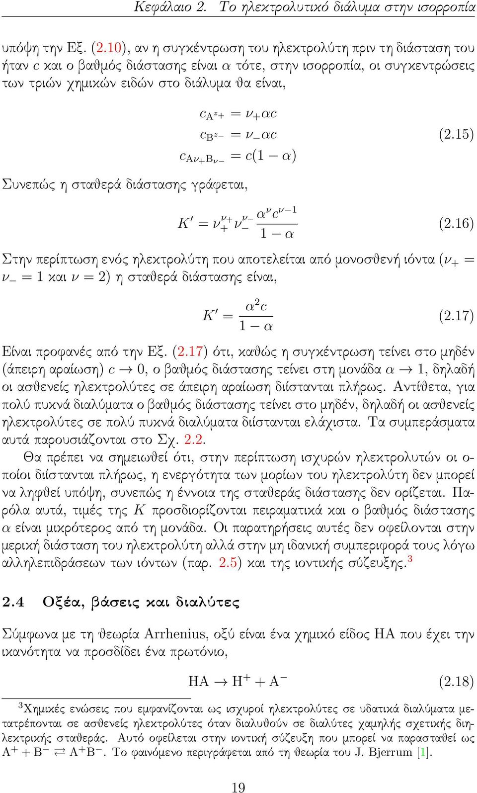 + αc = ν αc c Aν+ B ν = c(1 α) (2.15) Συνεπώς η σταθερά διάστασης γράφεται, K = ν ν + + ν ν α ν c ν 1 1 α (2.