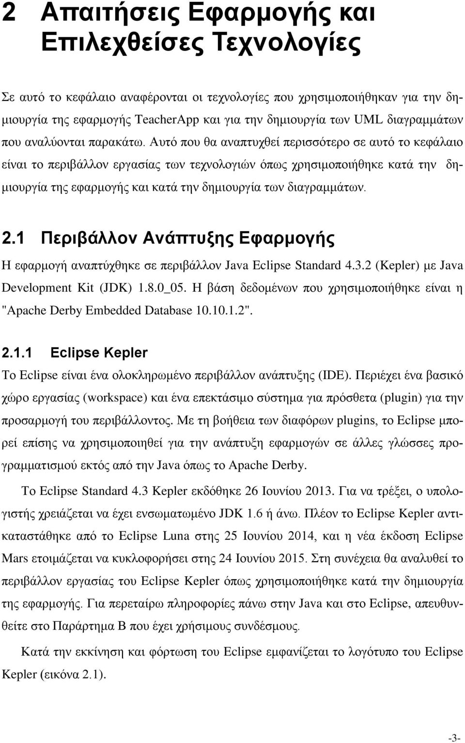 Αυτό που θα αναπτυχθεί περισσότερο σε αυτό το κεφάλαιο είναι το περιβάλλον εργασίας των τεχνολογιών όπως χρησιμοποιήθηκε κατά την δημιουργία της εφαρμογής και κατά την δημιουργία των διαγραμμάτων. 2.