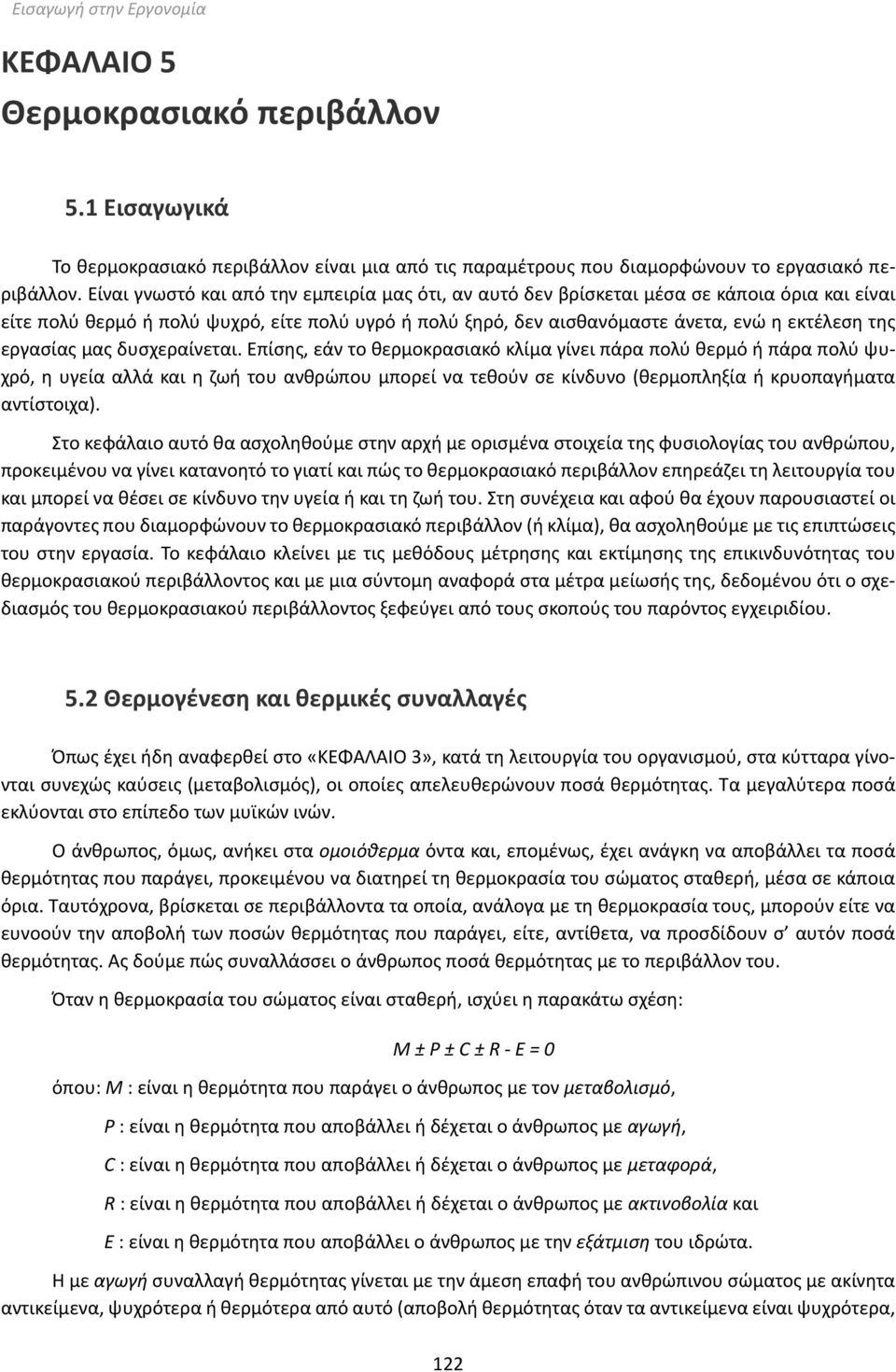 εργασίας μας δυσχεραίνεται.