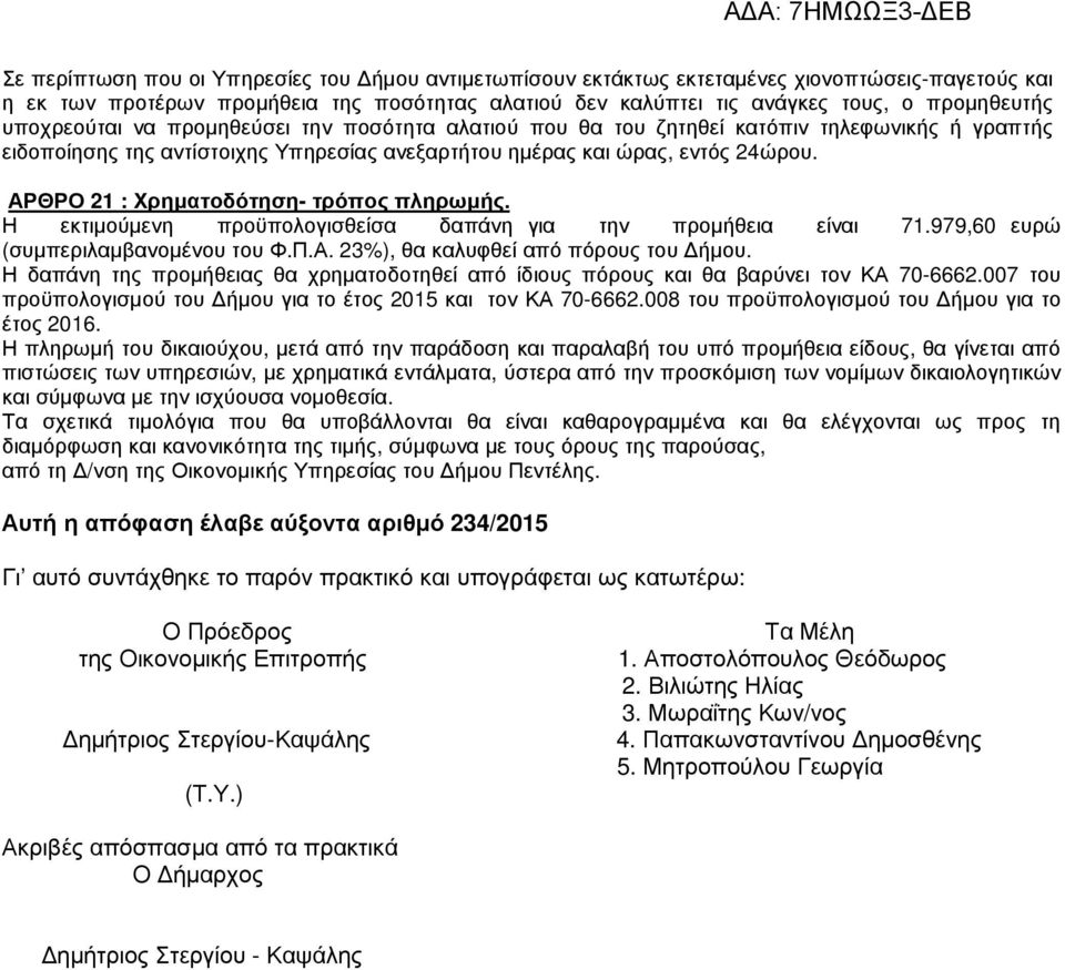 ΑΡΘΡΟ 21 : Χρηµατοδότηση- τρόπος πληρωµής. Η εκτιµούµενη προϋπολογισθείσα δαπάνη για την προµήθεια είναι 71.979,60 ευρώ (συµπεριλαµβανοµένου του Φ.Π.Α. 23%), θα καλυφθεί από πόρους του ήµου.