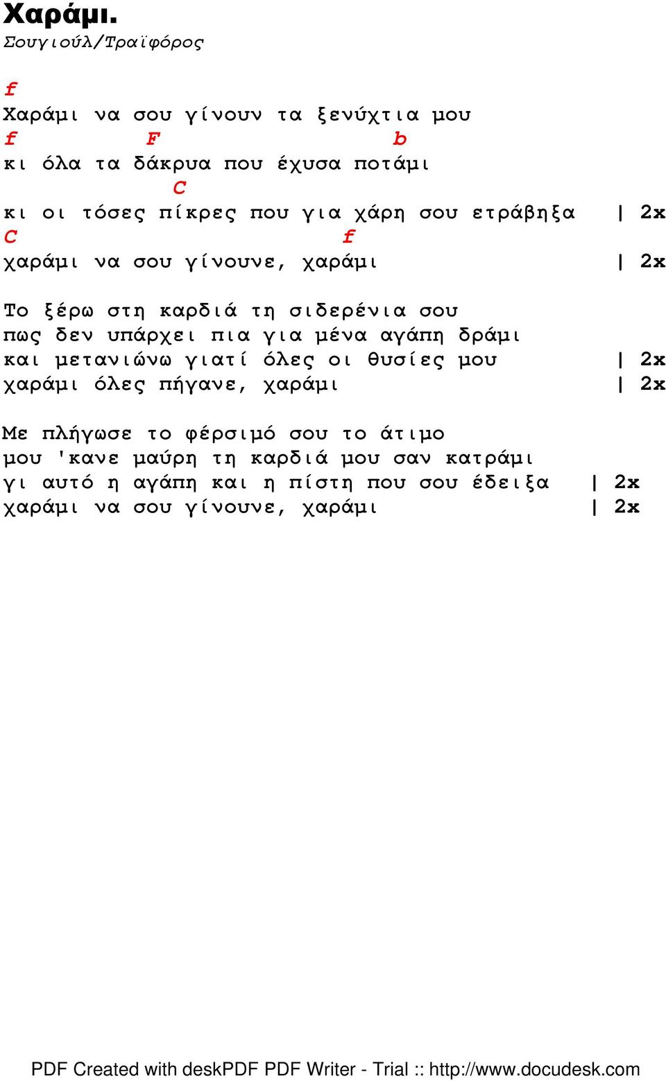 που για χάρη σου ετράβηξα C f χαράµι να σου γίνουνε, χαράµι Το ξέρω στη καρδιά τη σιδερένια σου πως δεν υπάρχει πια για