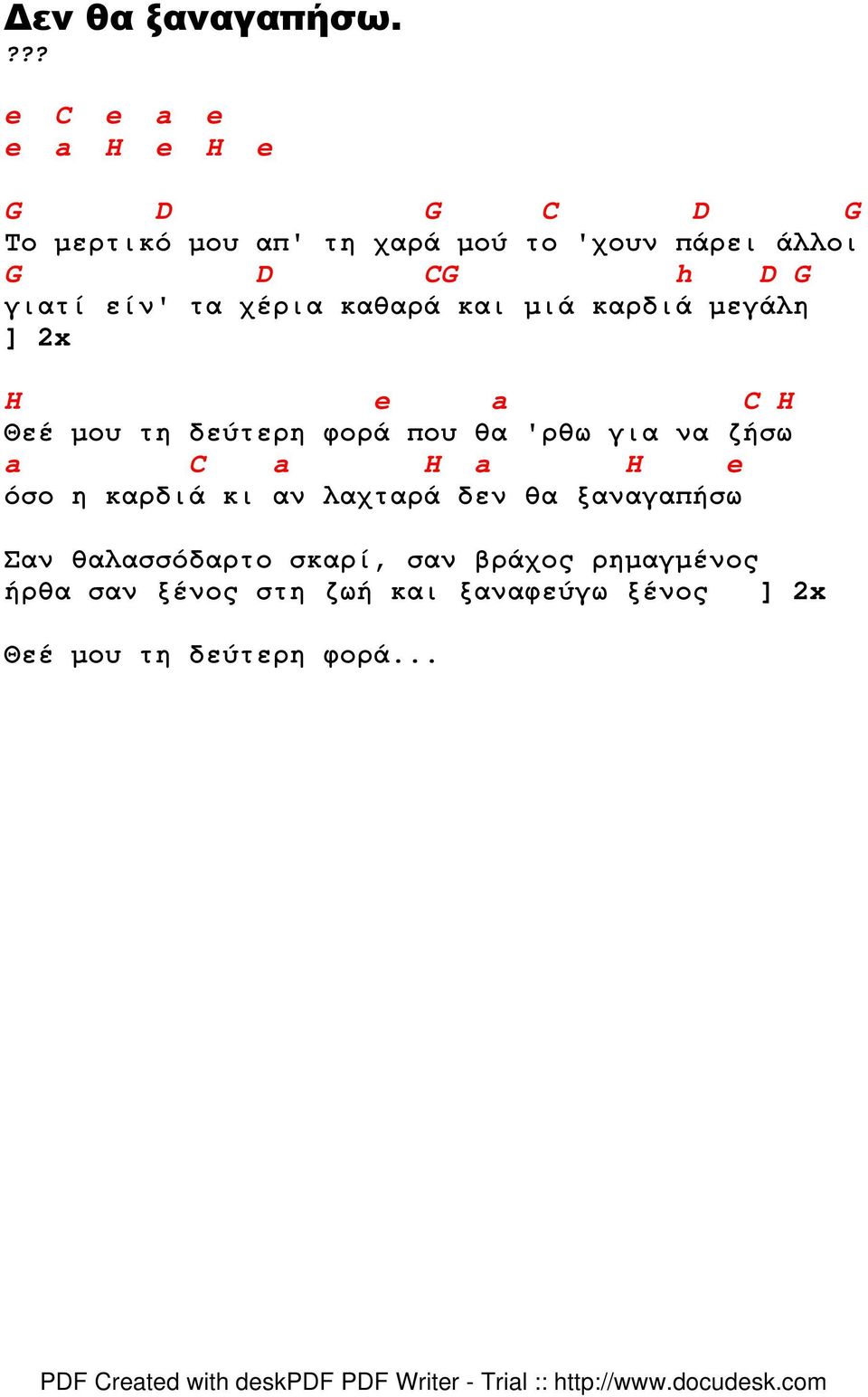 γιατί είν' τα χέρια καθαρά και µιά καρδιά µεγάλη ] 2x H e a C H Θεέ µου τη δεύτερη φορά που θα 'ρθω