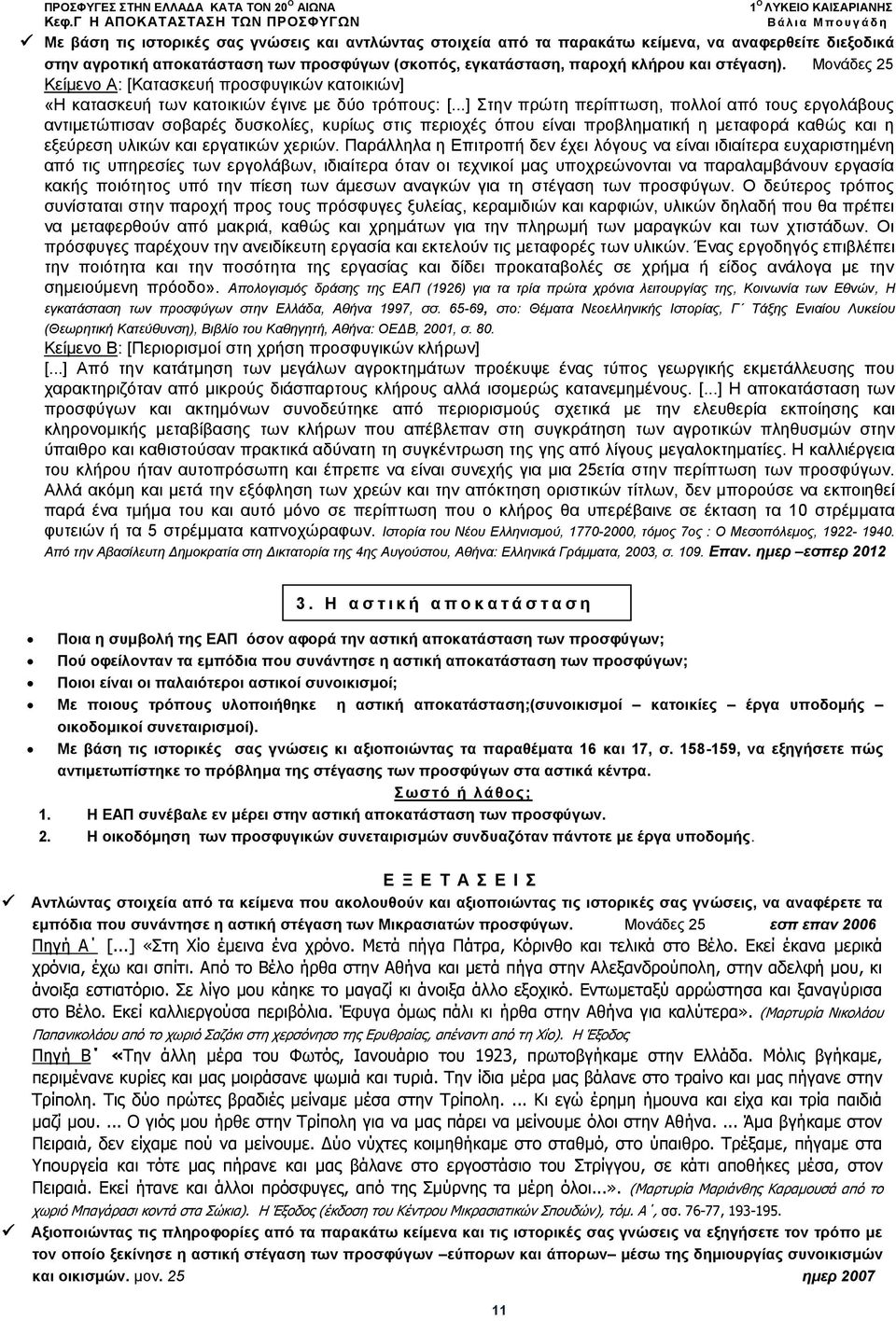 ..] Στην πρώτη περίπτωση, πολλοί από τους εργολάβους αντιμετώπισαν σοβαρές δυσκολίες, κυρίως στις περιοχές όπου είναι προβληματική η μεταφορά καθώς και η εξεύρεση υλικών και εργατικών χεριών.