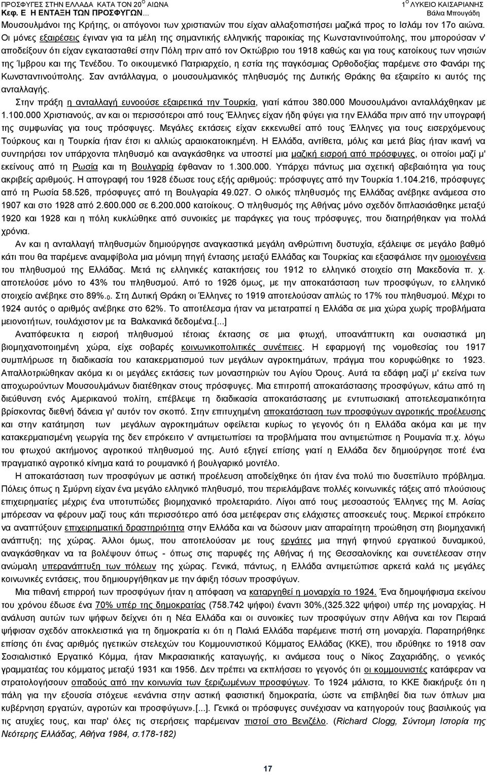 για τους κατοίκους των νησιών της Ίμβρου και της Τενέδου. Το οικουμενικό Πατριαρχείο, η εστία της παγκόσμιας Ορθοδοξίας παρέμενε στο Φανάρι της Κωνσταντινούπολης.