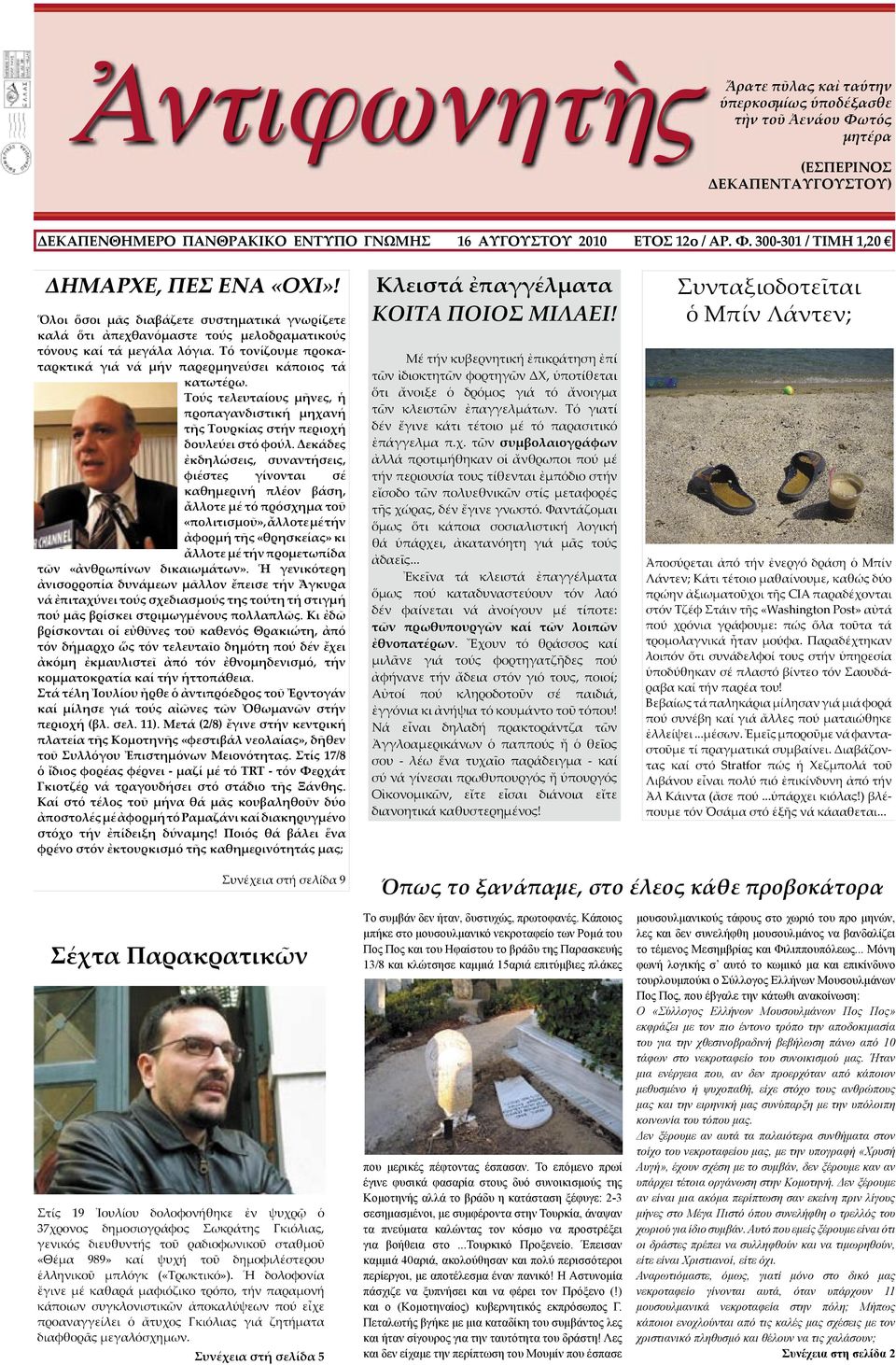 Τούς τελευταίους µῆνες, ἡ προπαγανδιστική µηχανή τῆς Τουρκίας στήν περιοχή δουλεύει στό φούλ.