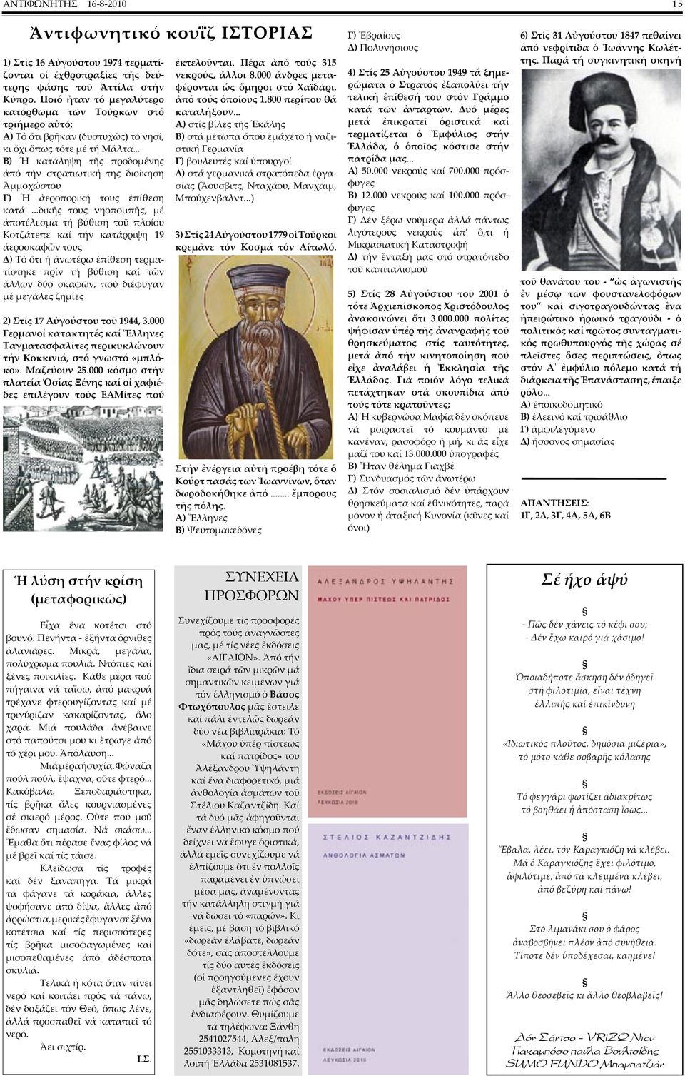 .. Β) Ἡ κατάληψη τῆς προδοµένης ἀπό τήν στρατιωτική της διοίκηση Ἀµµοχώστου Γ) Ἡ ἀεροπορική τους ἐπίθεση κατά.