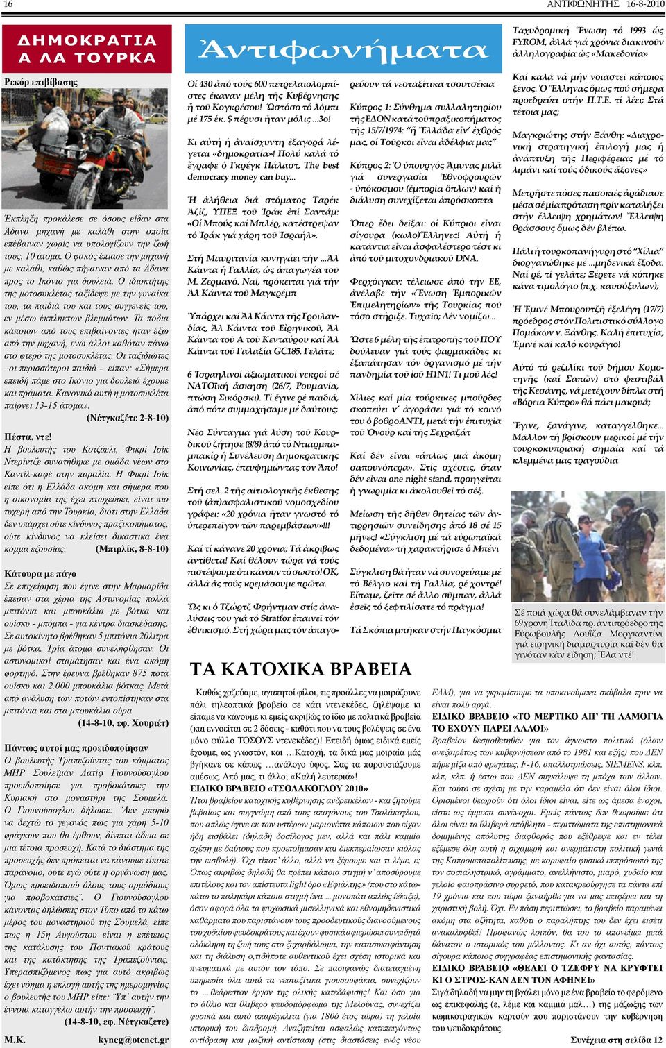 Ο ιδιοκτήτης της μοτοσυκλέτας ταξίδεψε με την γυναίκα του, τα παιδιά του και τους συγγενείς του, εν μέσω έκπληκτων βλεμμάτων.