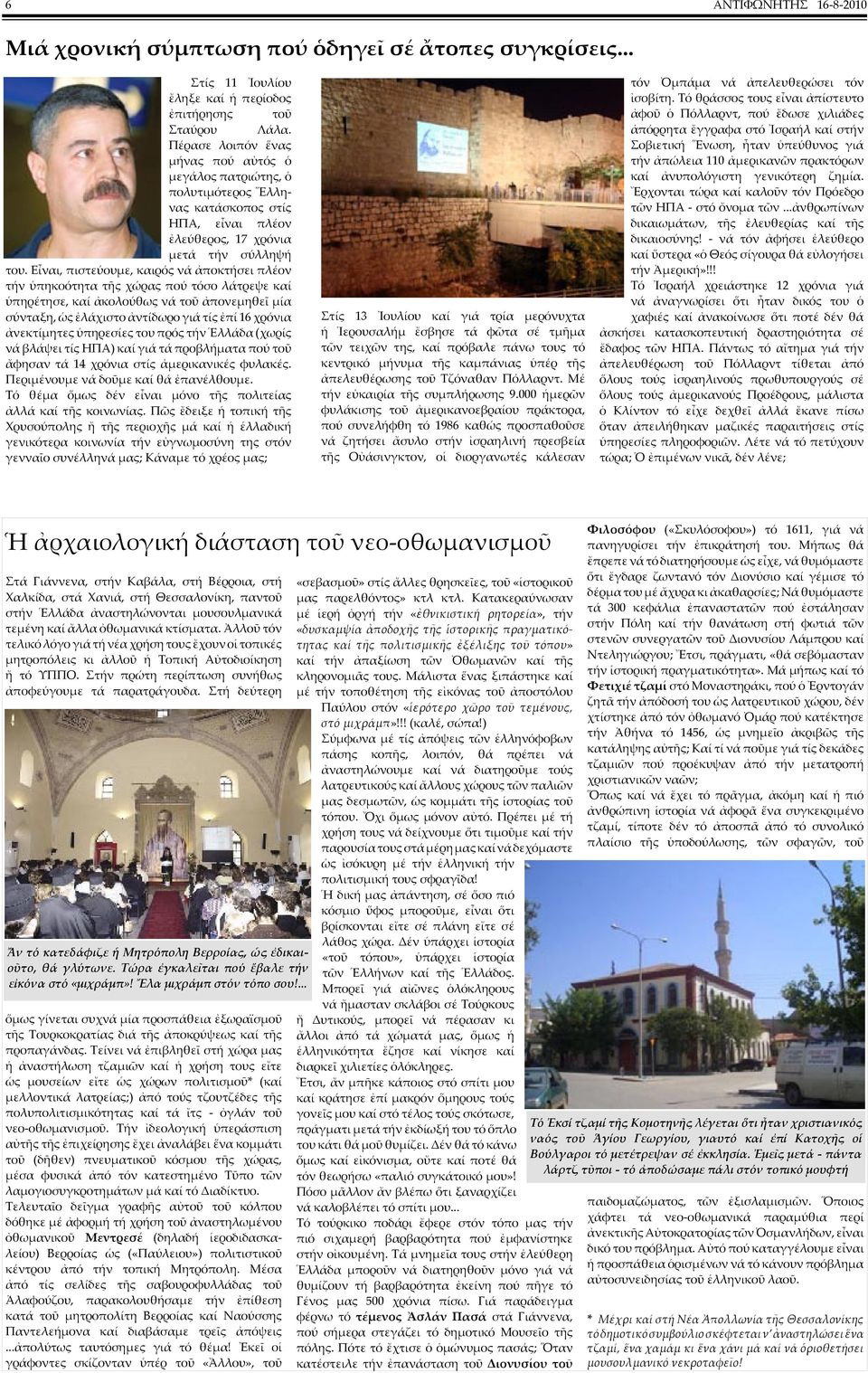 Εἶναι, πιστεύουµε, καιρός νά ἀποκτήσει πλέον τήν ὑπηκοότητα τῆς χώρας πού τόσο λάτρεψε καί ὑπηρέτησε, καί ἀκολούθως νά τοῦ ἀπονεµηθεῖ µία σύνταξη, ὡς ἐλάχιστο ἀντίδωρο γιά τίς ἐπί 16 χρόνια