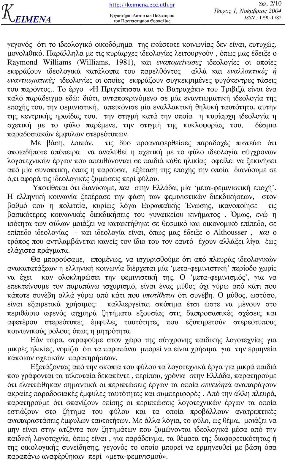 εναλλακτικές ή εναντιωµατικές ιδεολογίες οι οποίες εκφράζουν συγκεκριµένες φυγόκεντρες τάσεις του παρόντος.