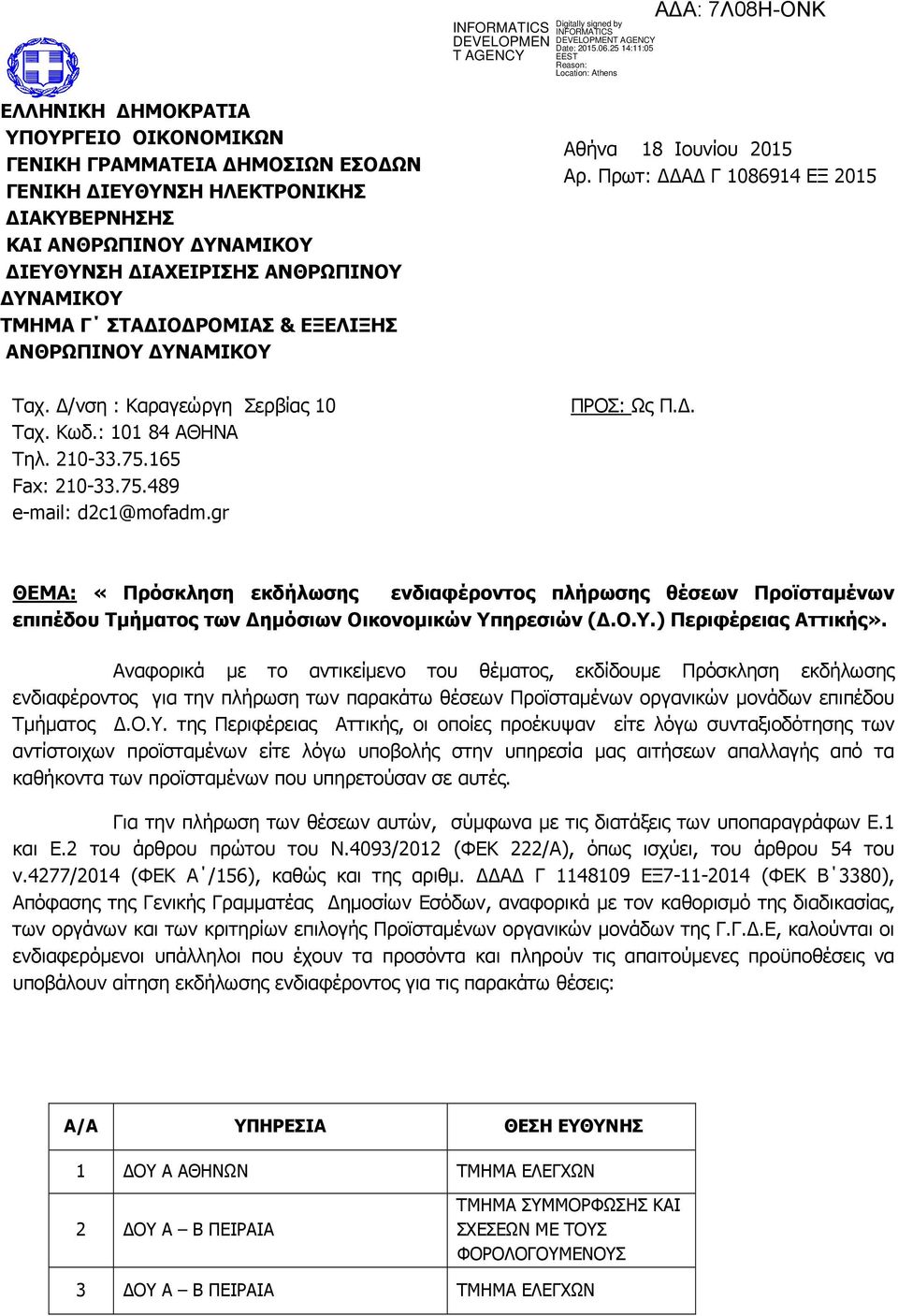 Πρωτ: Α Γ 1086914 ΕΞ 2015 ΠΡΟΣ: Ως Π.. ΘΕΜΑ: «Πρόσκληση εκδήλωσης ενδιαφέροντος πλήρωσης θέσεων Προϊσταµένων επιπέδου Τµήµατος των ηµόσιων Οικονοµικών Υπηρεσιών (.Ο.Υ.) Περιφέρειας Αττικής».