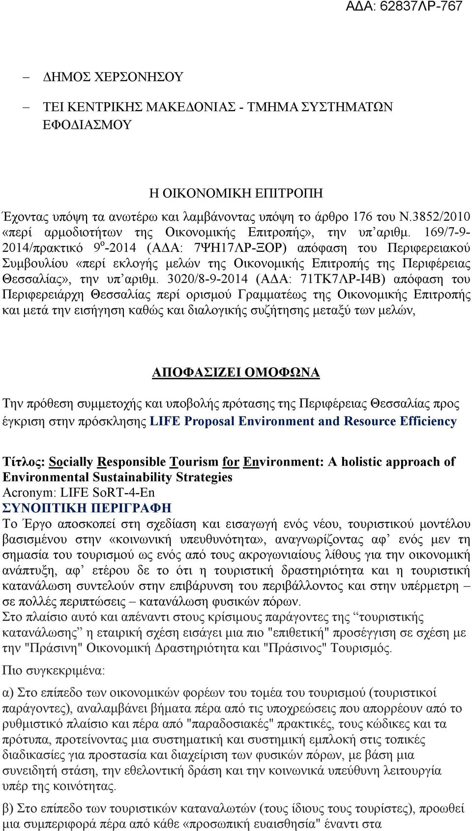 169/7-9- 2014/πρακτικό 9 ο -2014 (ΑΔΑ: 7ΨΗ17ΛΡ-ΞΟΡ) απόφαση του Περιφερειακού Συμβουλίου «περί εκλογής μελών της Οικονομικής Επιτροπής της Περιφέρειας Θεσσαλίας», την υπ αριθμ.