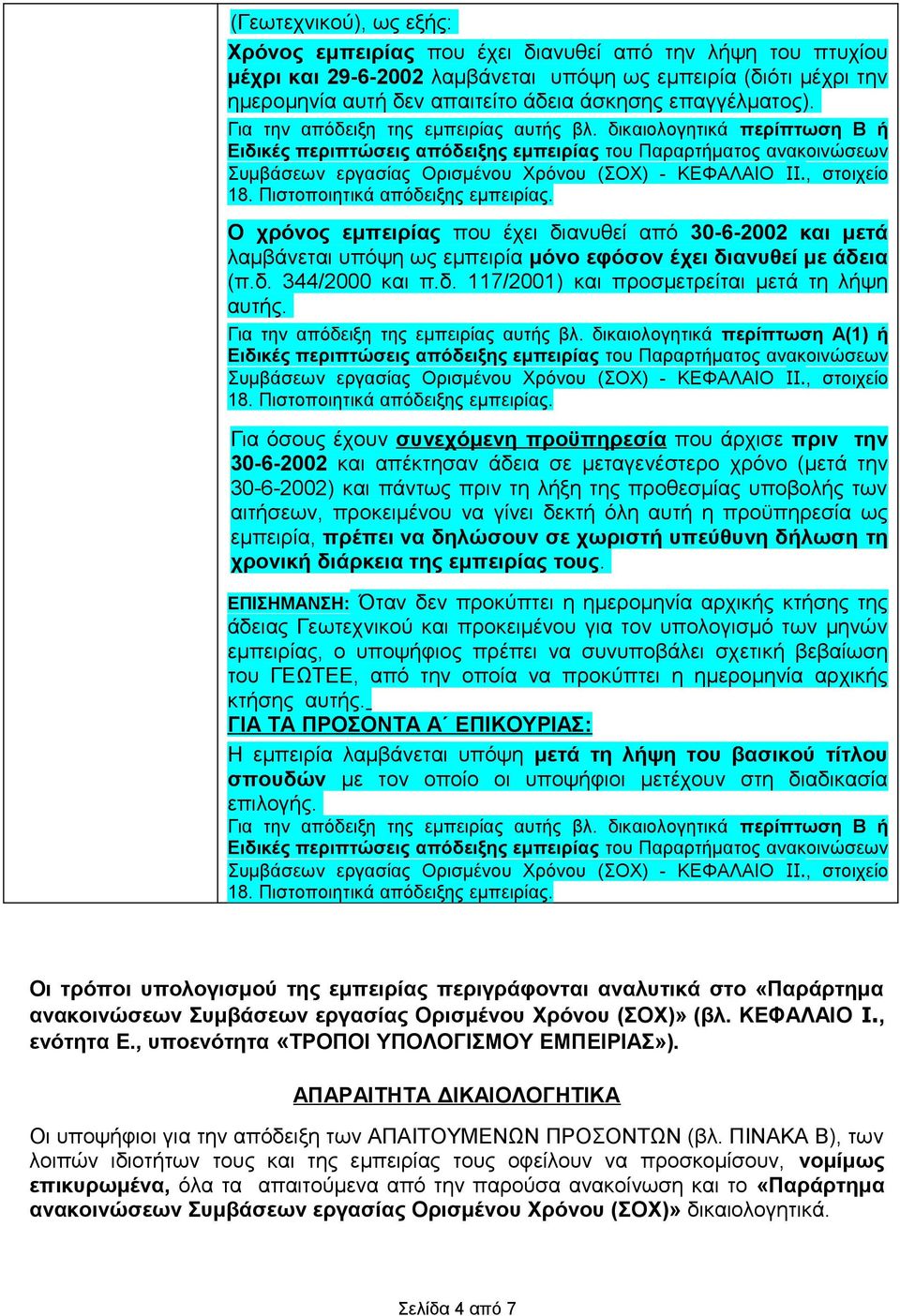 δικαιολογητικά περίπτωση Β ή Ειδικές περιπτώσεις απόδειξης εμπειρίας του Παραρτήματος ανακοινώσεων Συμβάσεων εργασίας Ορισμένου Χρόνου (ΣΟΧ) - ΚΕΦΑΛΑΙΟ IΙ., στοιχείο 18.