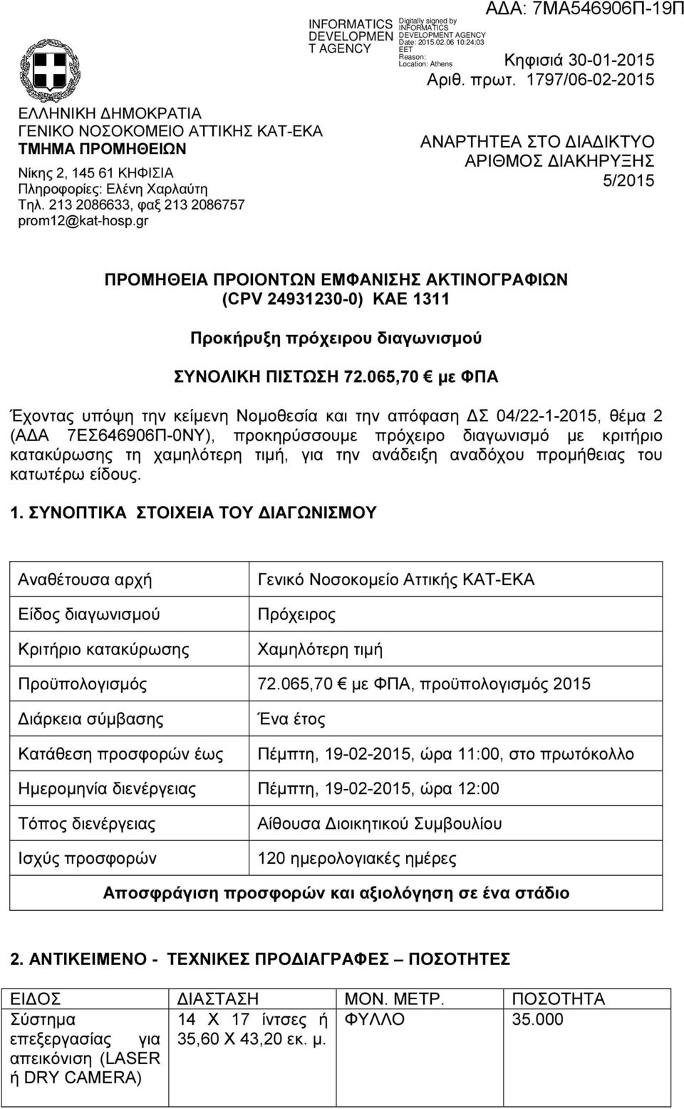 gr ΑΝΑΡΤΗΤΕΑ ΣΤΟ ΙΑ ΙΚΤΥΟ ΑΡΙΘΜΟΣ ΙΑΚΗΡΥΞΗΣ 5/2015 ΠΡΟΜΗΘΕΙΑ ΠΡΟΙΟΝΤΩΝ ΕΜΦΑΝΙΣΗΣ ΑΚΤΙΝΟΓΡΑΦΙΩΝ (CPV 24931230-0) ΚΑΕ 1311 Προκήρυξη πρόχειρου διαγωνισµού ΣΥΝΟΛΙΚΗ ΠΙΣΤΩΣΗ 72.