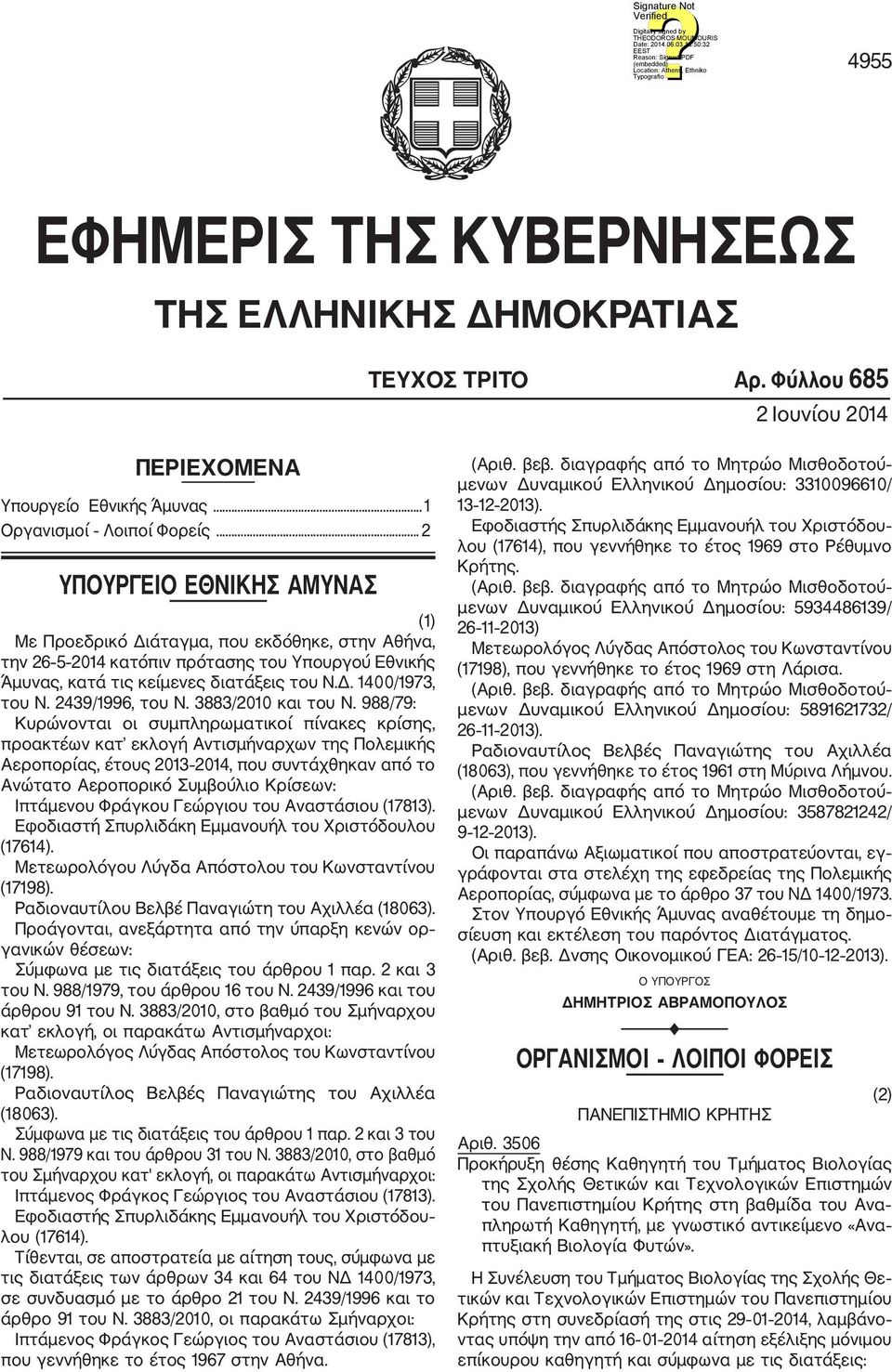 2439/1996, του Ν. 3883/2010 και του Ν.