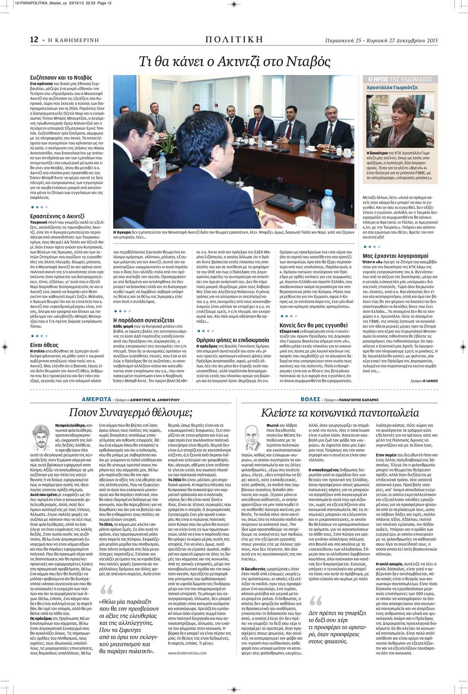 2016. Παρόντες ήταν ο διαπραγματευτής Οζντίλ Ναμί και ο εκπρόσωπος Τύπου Μπαρίς Μπουρτζού, ο λεγόμενος πρωθυπουργός Ομέρ Καλιοντζού και η λεγόμενη υπουργός Εξωτερικών Εμινέ Τσολάκ.