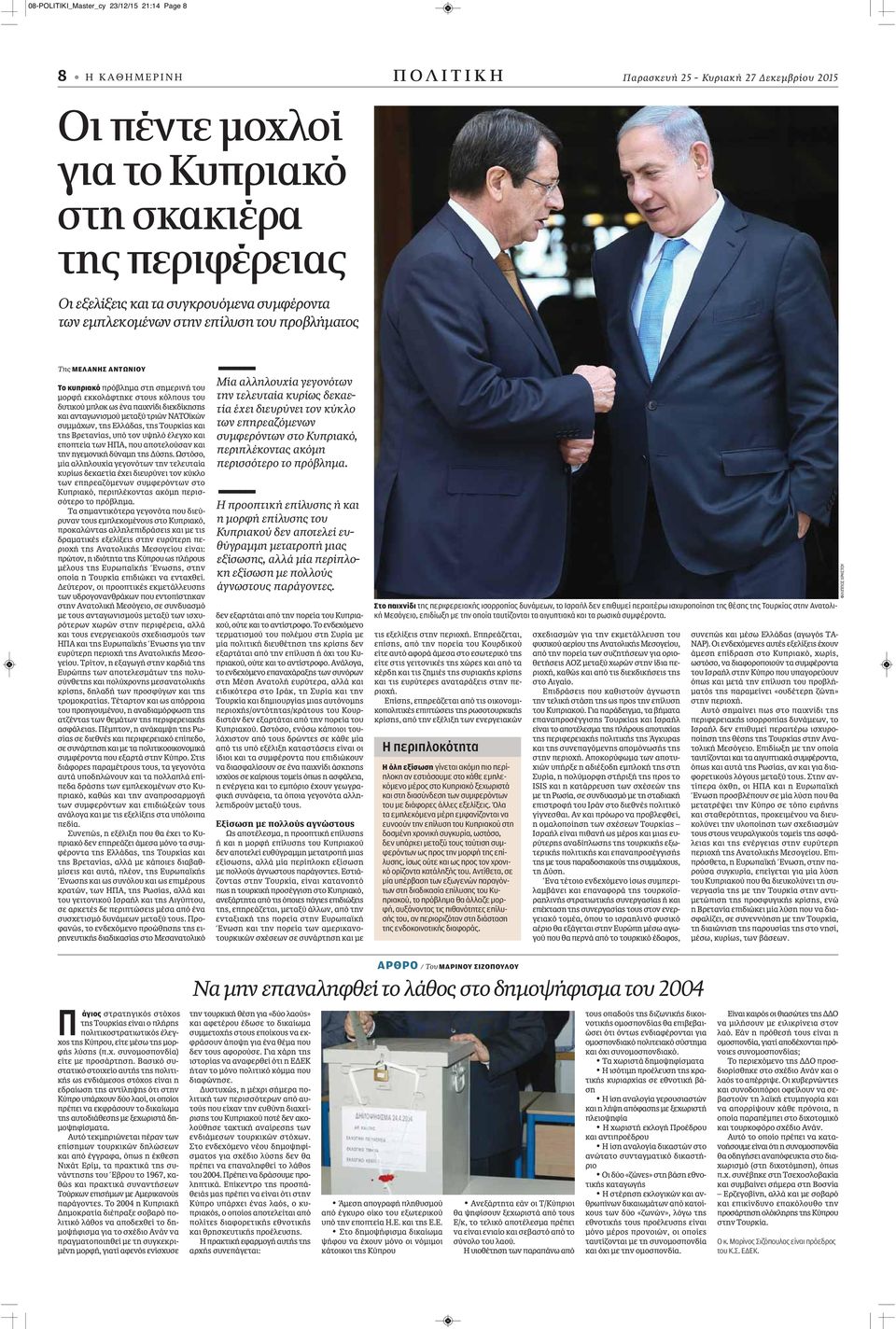 διεκδίκησης και ανταγωνισμού μεταξύ τριών ΝΑΤΟϊκών συμμάχων, της Ελλάδας, της Τουρκίας και της Βρετανίας, υπό τον υψηλό έλεγχο και εποπτεία των ΗΠΑ, που αποτελούσαν και την ηγεμονική δύναμη της Δύσης.