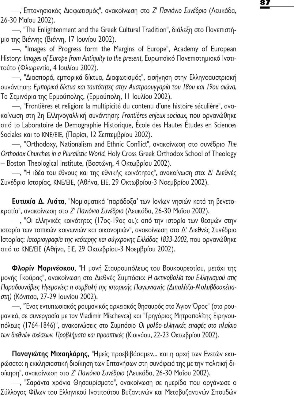 εμπορικά δίκτυα, Διαφωτισμός", εισήγηση στην Ελληνοαυστριακή συνάντηση: Εμπορικά δίκτυα και ταυτότητες στην Αυστροουγγαρία του!8ου και!