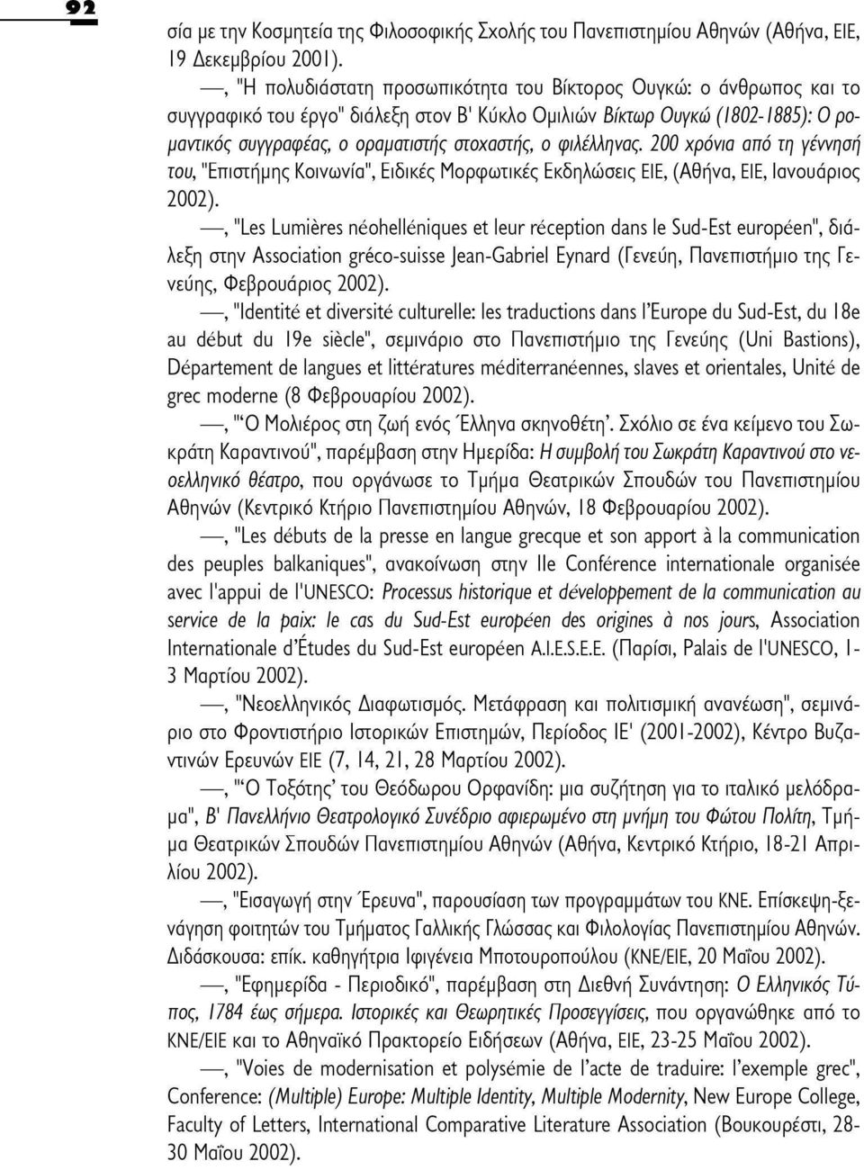 φιλέλληνας.
