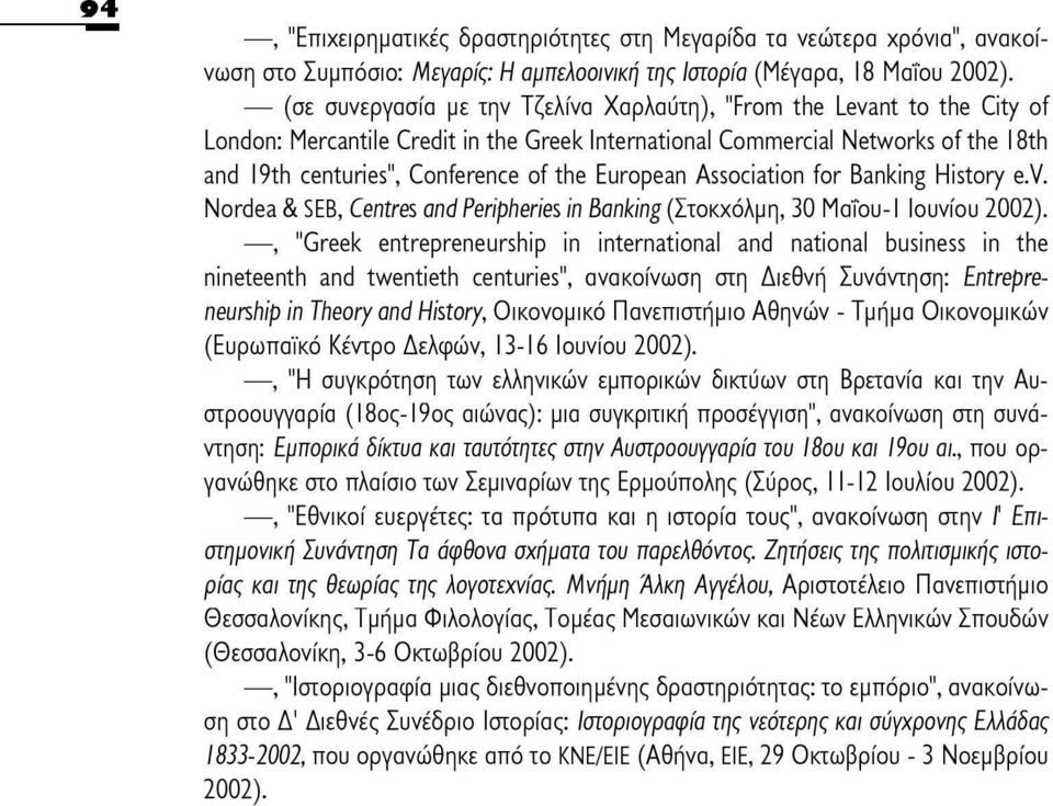 nt to the City of London: Mercantile Credit in the Greek International Commercial Networks of the 18th and 19th centuries", Conference of the European Association for Banking History e.v.