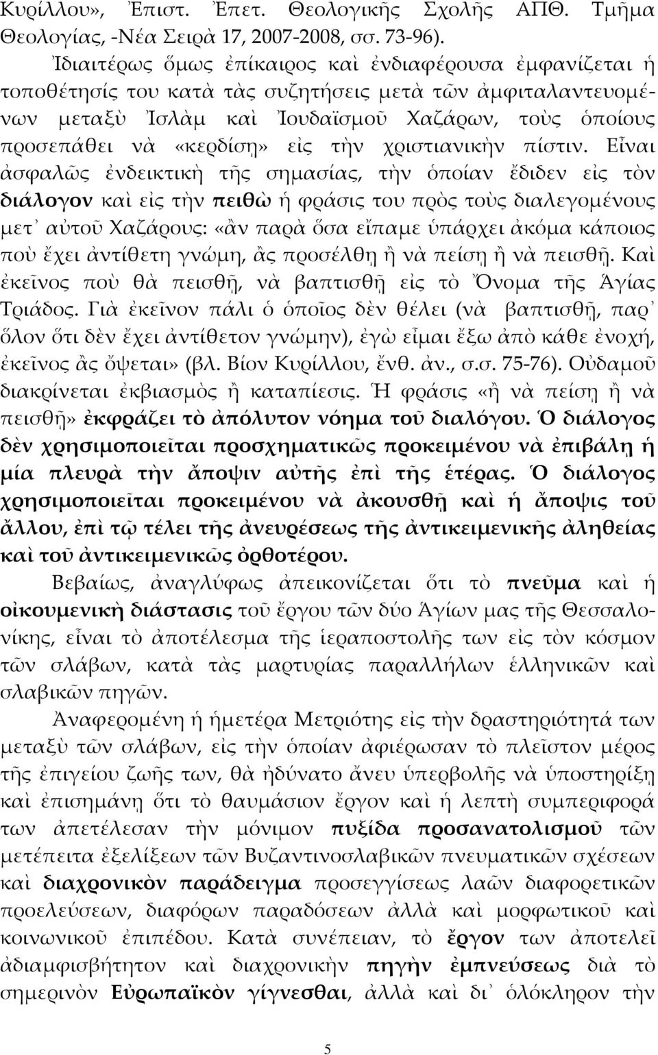 τὴν χριστιανικὴν πίστιν.