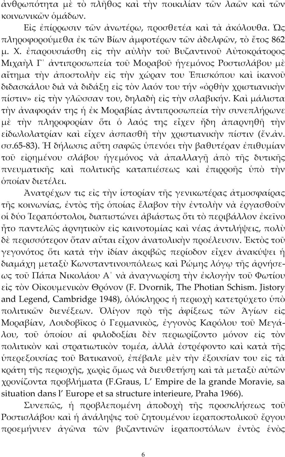 διδάξῃ εἰς τὸν λαόν του τήν «ὀρθὴν χριστιανικὴν πίστιν» εἰς τὴν γλῶσσαν του, δηλαδὴ εἰς τὴν σλαβικήν.