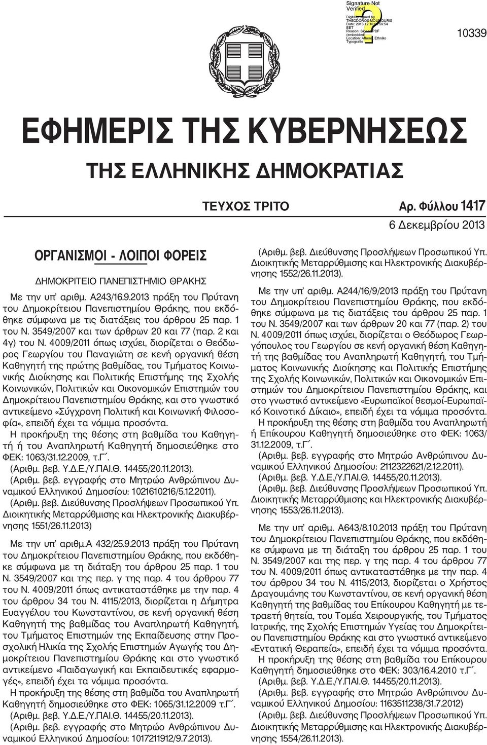 4009/2011 όπως ισχύει, διορίζεται ο Θεόδω ρος Γεωργίου του Παναγιώτη σε κενή οργανική θέση Καθηγητή της πρώτης βαθμίδας, του Τμήματος Κοινω νικής Διοίκησης και Πολιτικής Επιστήμης της Σχολής