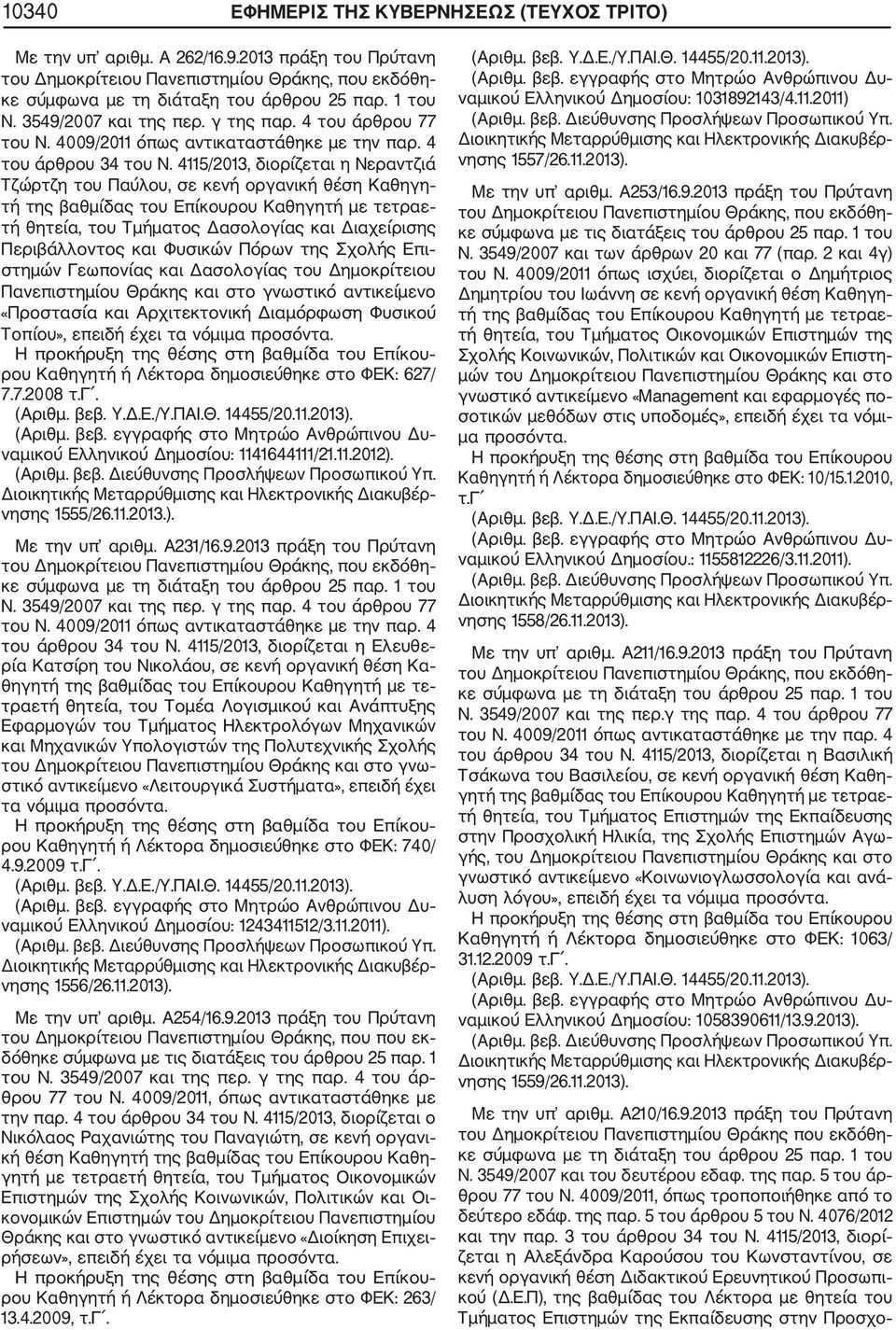 και Φυσικών Πόρων της Σχολής Επι στημών Γεωπονίας και Δασολογίας του Δημοκρίτειου Πανεπιστημίου Θράκης και στο γνωστικό αντικείμενο «Προστασία και Αρχιτεκτονική Διαμόρφωση Φυσικού Τοπίου», ρου