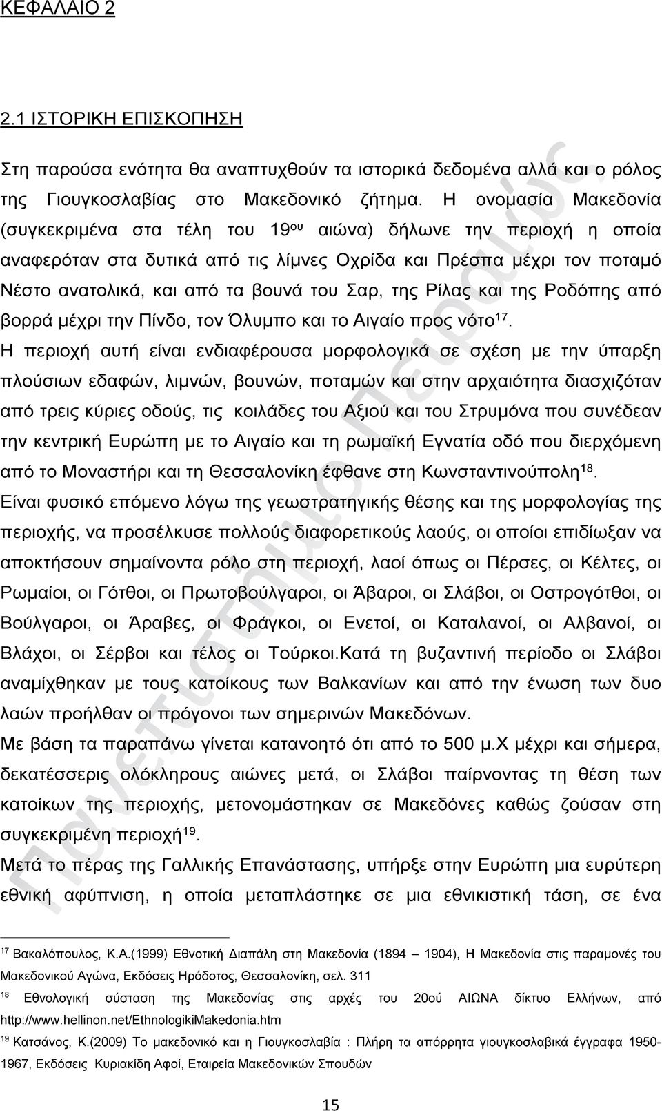 Σαρ, της Ρίλας και της Ροδόπης από βορρά μέχρι την Πίνδο, τον Όλυμπο και το Αιγαίο προς νότο 17.