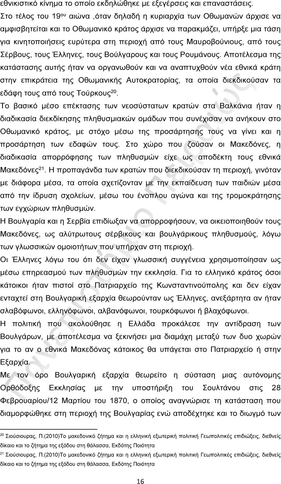 Μαυροβούνιους, από τους Σέρβους, τους Έλληνες, τους Βούλγαρους και τους Ρουμάνους.