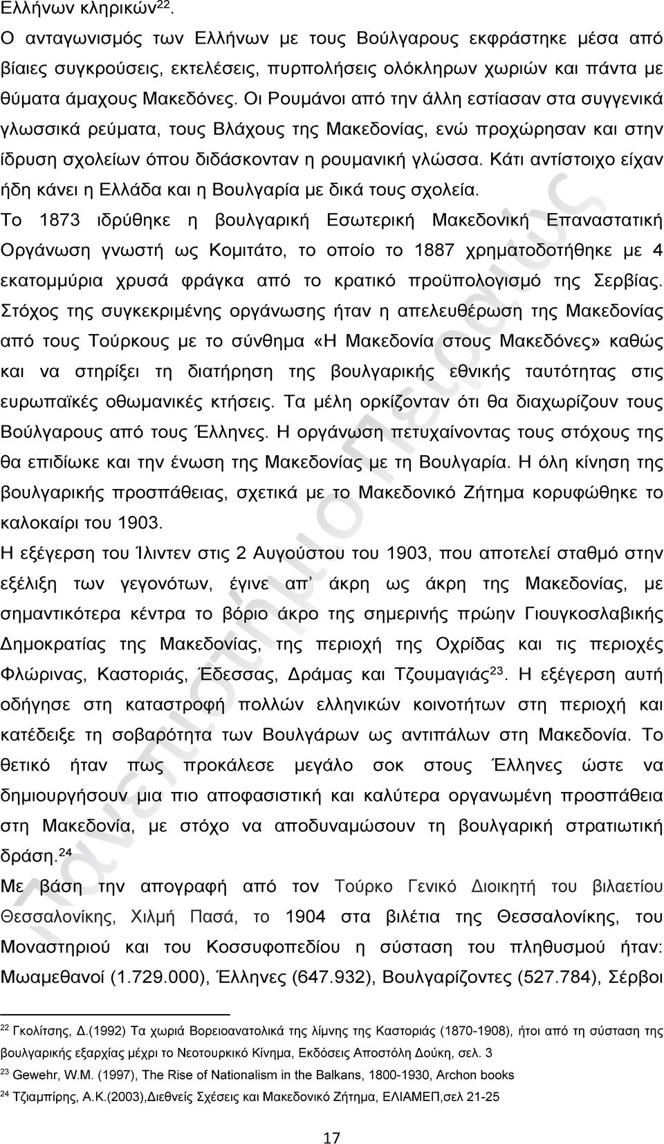 Κάτι αντίστοιχο είχαν ήδη κάνει η Ελλάδα και η Βουλγαρία με δικά τους σχολεία.