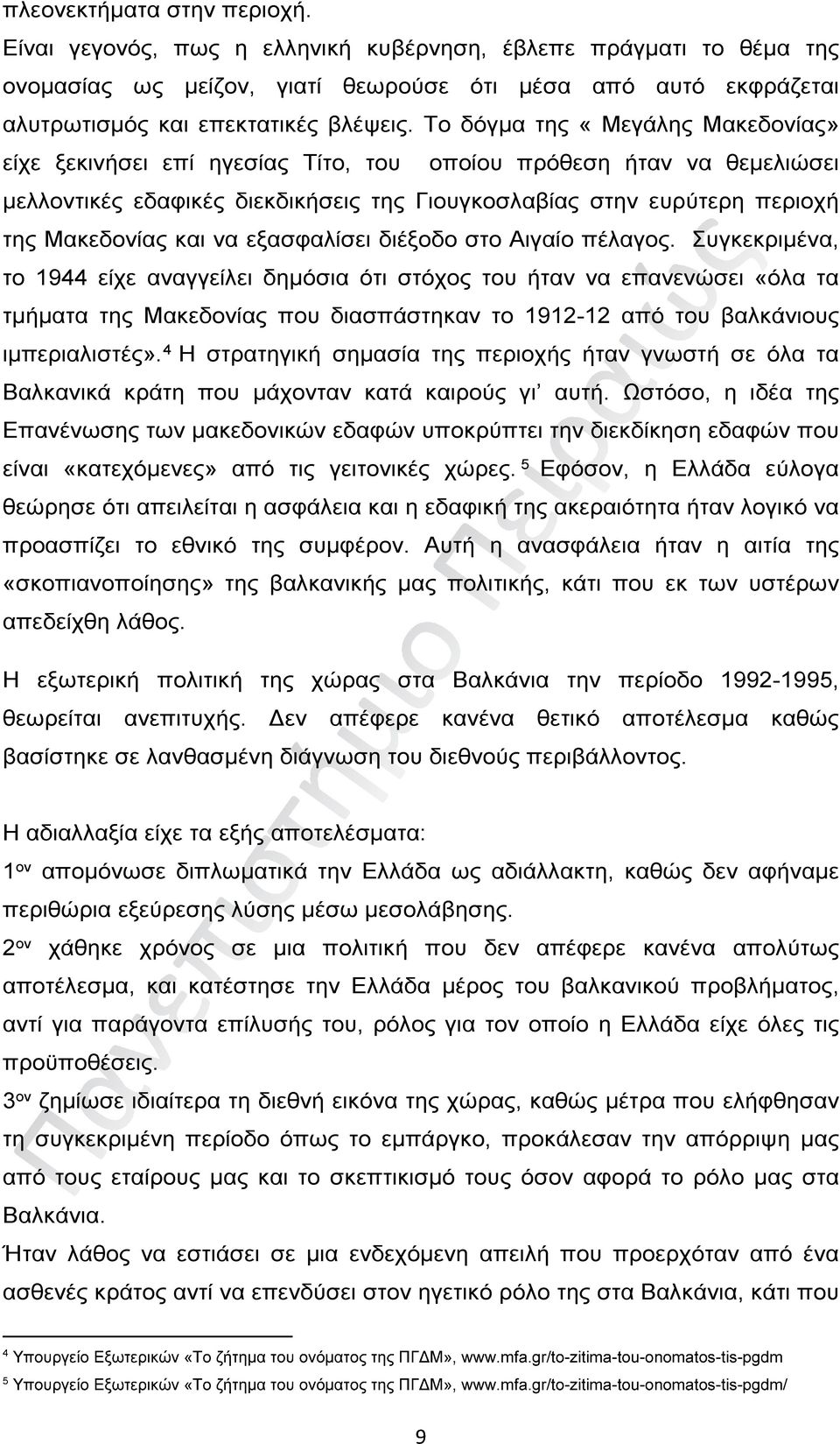 να εξασφαλίσει διέξοδο στο Αιγαίο πέλαγος.