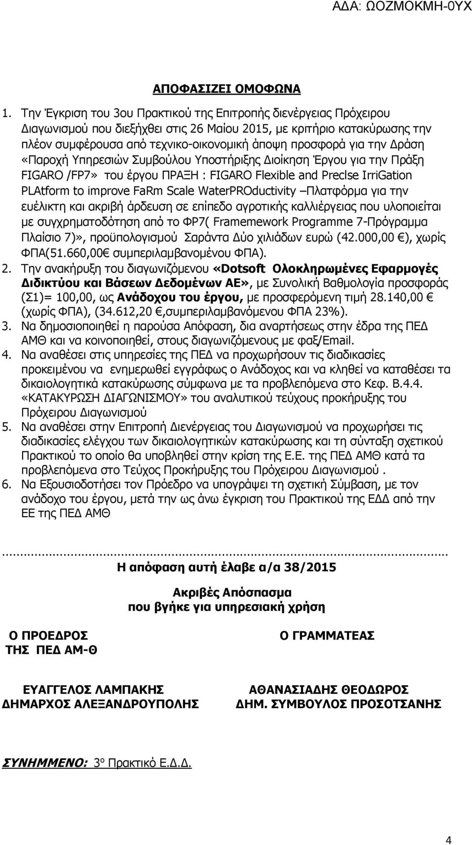 την Δράση «Παροχή Υπηρεσιών Συμβούλου Υποστήριξης Διοίκηση Έργου για την Πράξη FIGARO /FP7» του έργου ΠΡΑΞΗ : FIGARO Flexible and Preclse IrriGation PLAtform to improve FaRm Scale WaterPROductivity