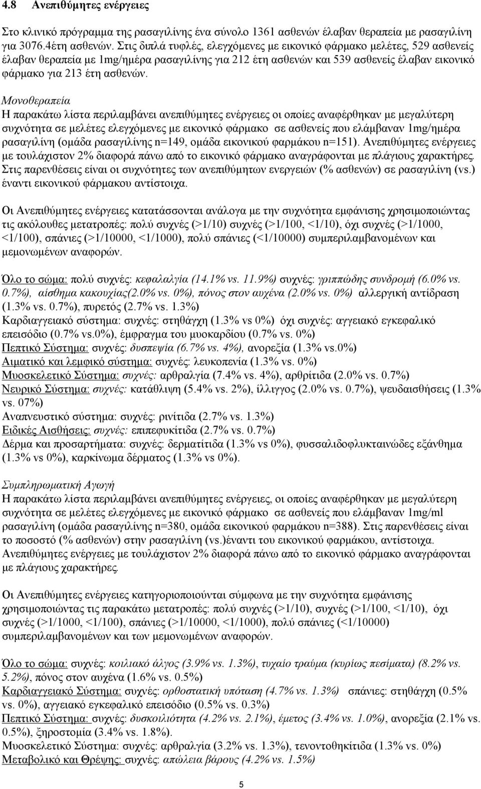 Μονοθεραπεία Η παρακάτω λίστα περιλαμβάνει ανεπιθύμητες ενέργειες οι οποίες αναφέρθηκαν με μεγαλύτερη συχνότητα σε μελέτες ελεγχόμενες με εικονικό φάρμακο σε ασθενείς που ελάμβαναν 1mg/ημέρα