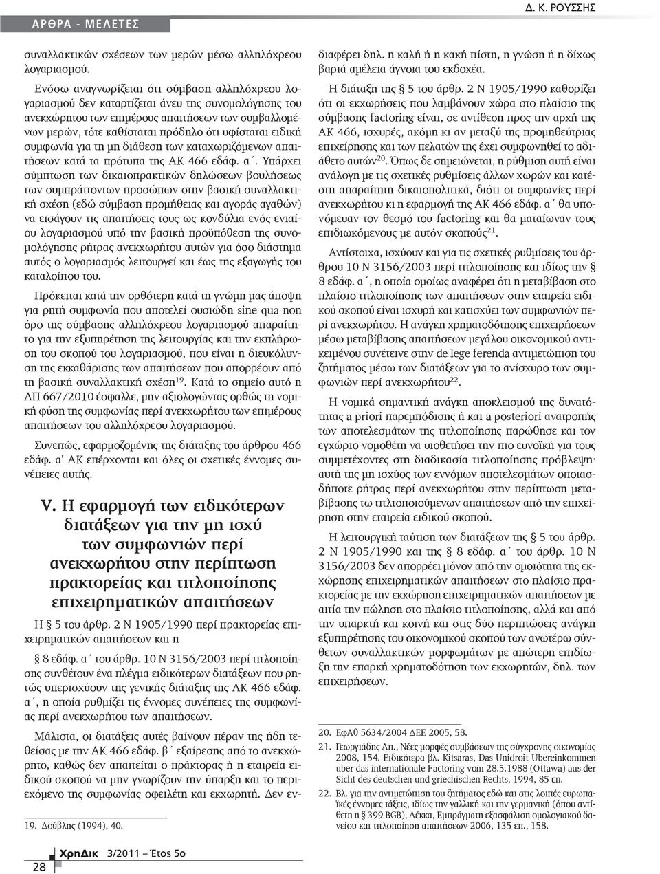 ειδική συμφωνία για τη μη διάθεση των καταχωριζόμενων απ
