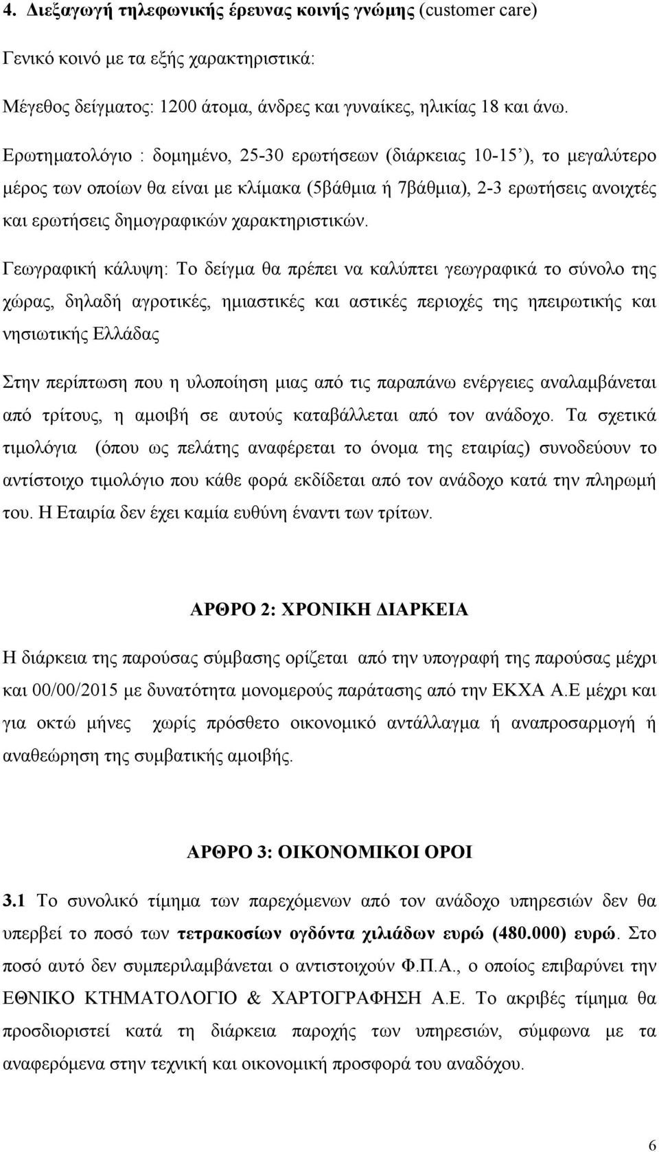 χαρακτηριστικών.