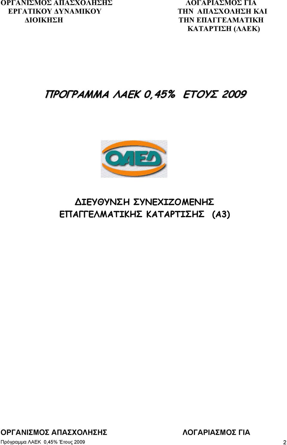 0,45% ΕΤΟΥΣ 2009 ΙΕΥΘΥΝΣΗ ΣΥΝΕΧΙΖΟΜΕΝΗΣ ΕΠΑΓΓΕΛΜΑΤΙΚΗΣ ΚΑΤΑΡΤΙΣΗΣ