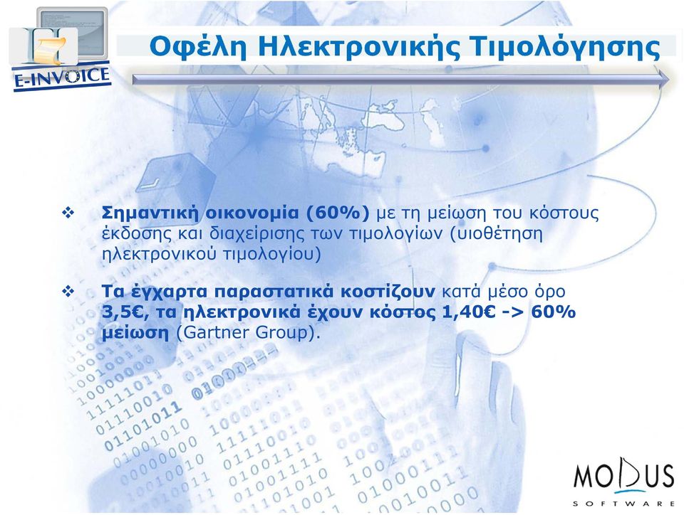 (υιοθέτηση ηλεκτρονικού τιμολογίου) Τα έγχαρτα παραστατικά