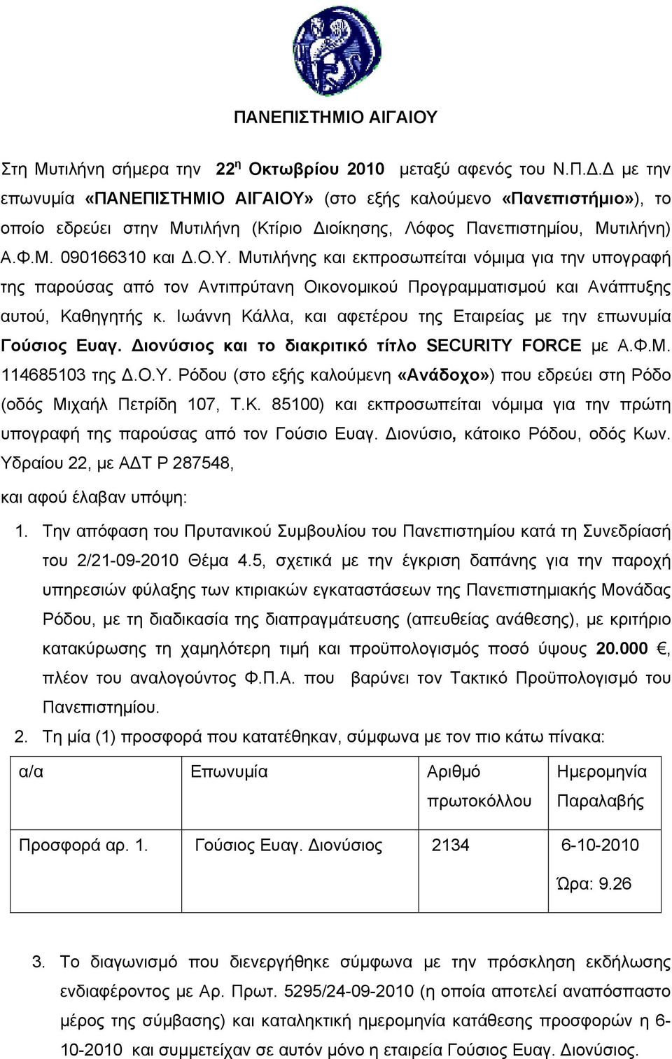 Ιωάννη Κάλλα, και αφετέρου της Εταιρείας με την επωνυμία Γούσιος Ευαγ. Διονύσιος και το διακριτικό τίτλο SECURITY FORCE με Α.Φ.Μ. 114685103 της Δ.Ο.Υ.