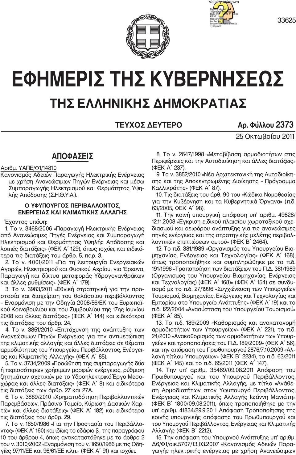 Φύλλου 2373 25 Οκτωβρίου 2011 ΑΠΟΦΑΣΕΙΣ Αριθµ.