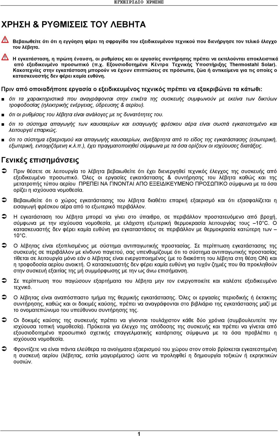 Eξουσιοδοτημένα Kέντρα Tεχνικής Yποστήριξης Thermostahl Solar).