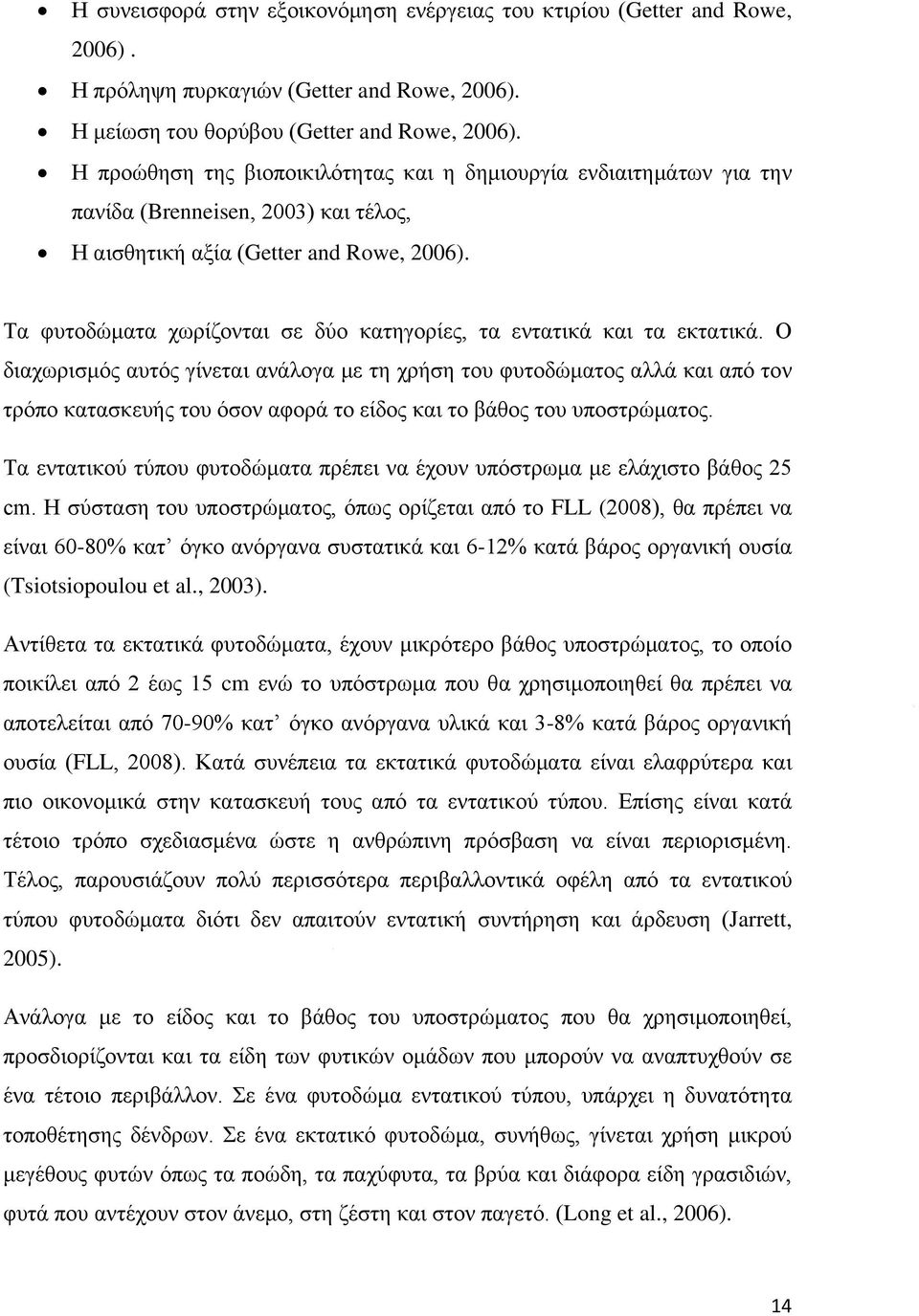 Τα φυτοδώματα χωρίζονται σε δύο κατηγορίες, τα εντατικά και τα εκτατικά.