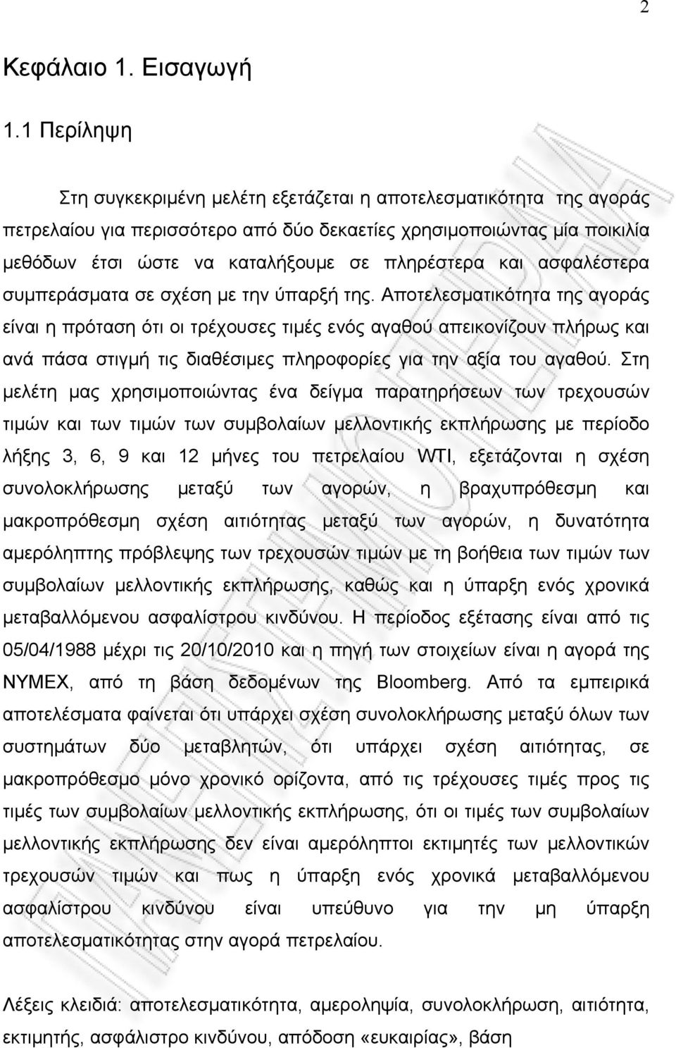 και ασφαλέστερα συμπεράσματα σε σχέση με την ύπαρξή της.