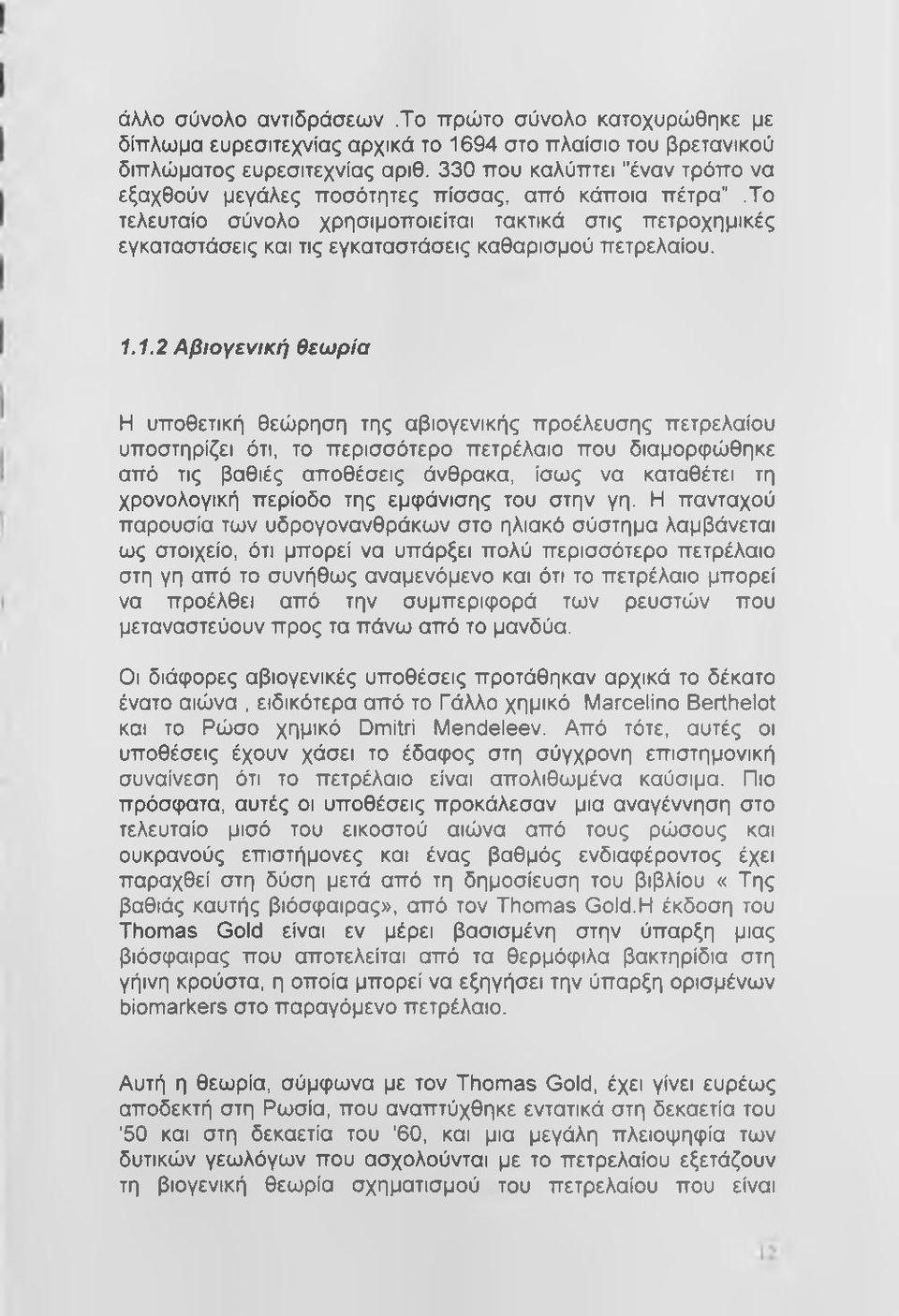 πετρελαίου. 1.