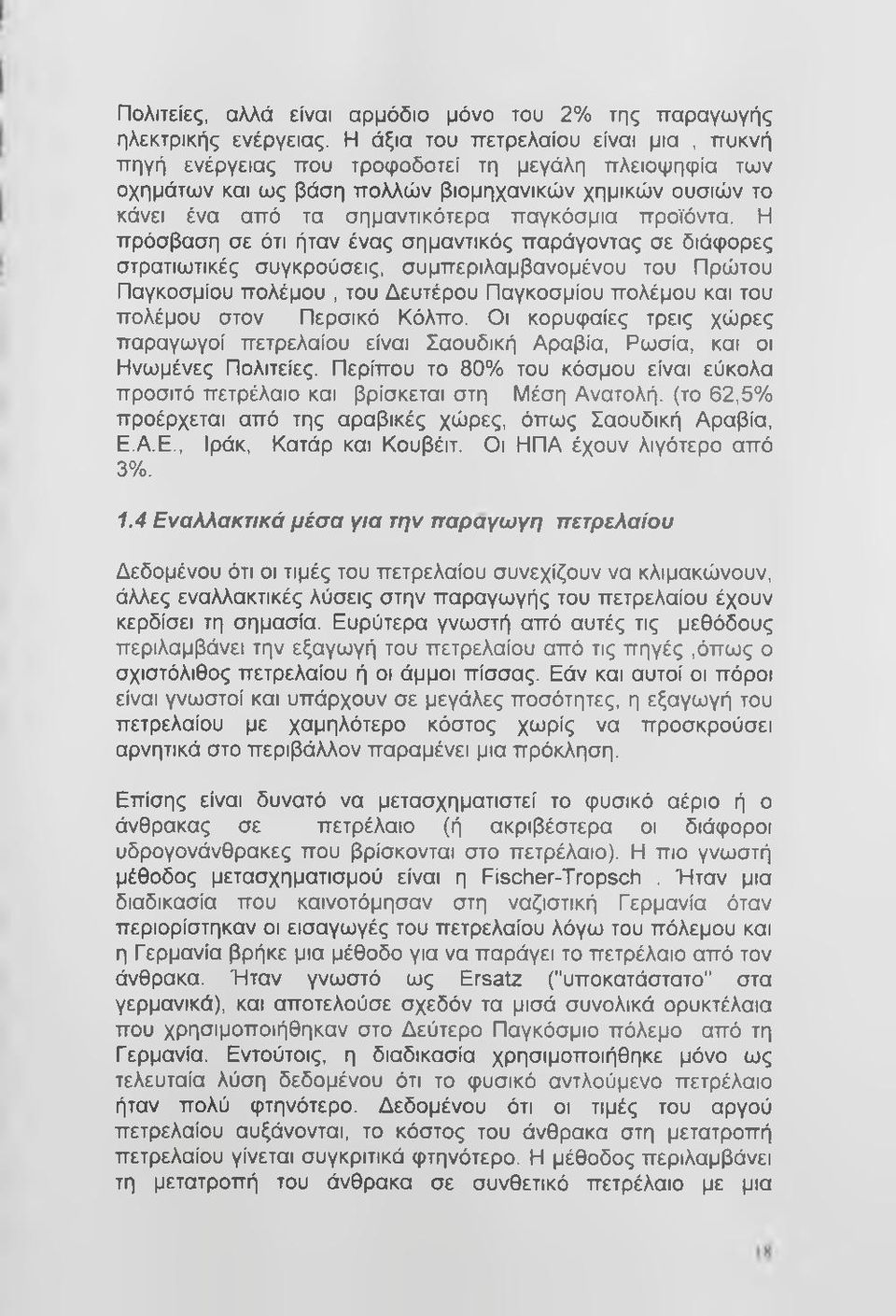 προϊόντα, Η πρόσβαση σε ότι ήταν ένας σημαντικός παράγοντας σε διάφορες στρατιωτικές συγκρούσεις, συμπεριλαμβανομένου του Πρώτου Παγκοσμίου πολέμου, του Δευτέρου Παγκοσμίου πολέμου και του πολέμου