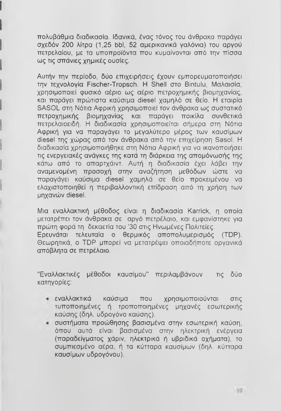 Αυτήν την περίοδο, δύο επιχειρήσεις έχουν εμπορευματοποιήσει την τεχνολογία Fischer-Tropsch.