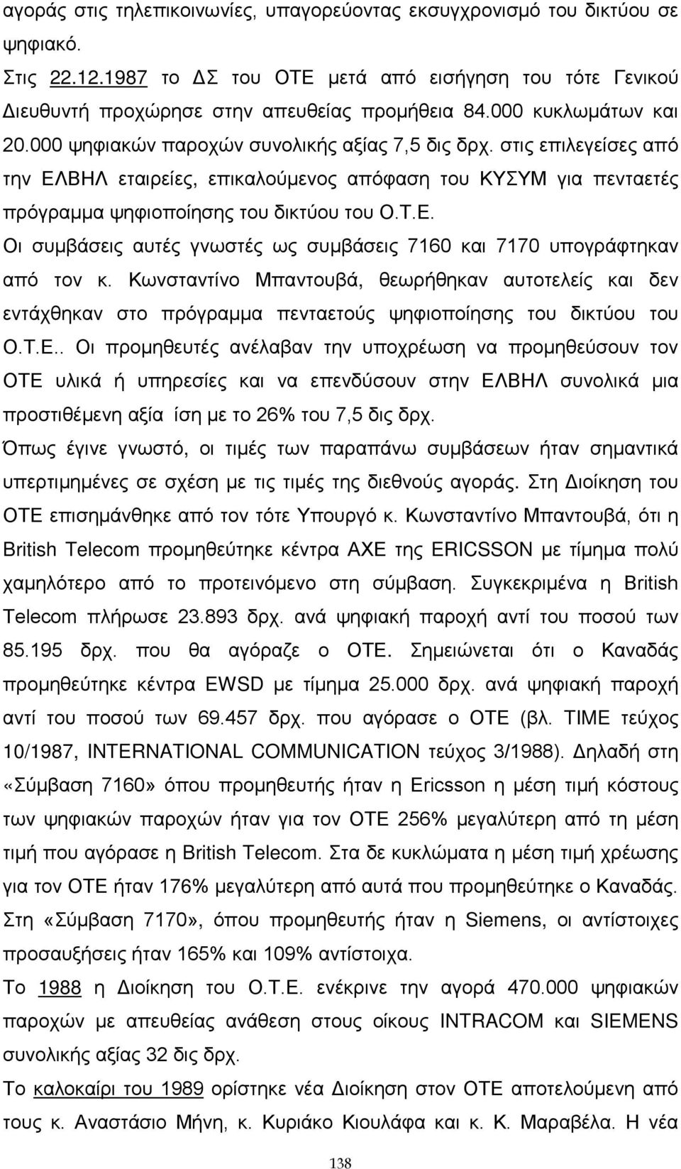 στις επιλεγείσες από την ΕΛΒΗΛ εταιρείες, επικαλούμενος απόφαση του ΚΥΣΥΜ για πενταετές πρόγραμμα ψηφιοποίησης του δικτύου του Ο.Τ.Ε. Οι συμβάσεις αυτές γνωστές ως συμβάσεις 7160 και 7170 υπογράφτηκαν από τον κ.