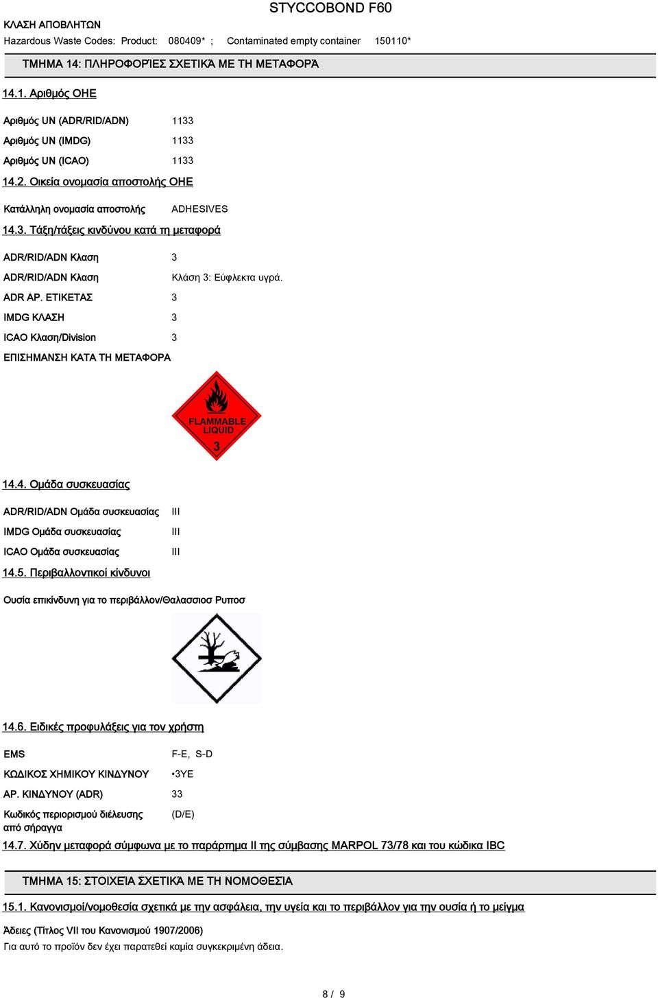ΕΤΙΚΕΤΑΣ 3 IMDG ΚΛΑΣΗ 3 ICAO Κλαση/Division 3 ΕΠΙΣΗΜΑΝΣΗ ΚΑΤΑ ΤΗ ΜΕΤΑΦΟΡΑ FLAMMABLE LIQUID 3 14.