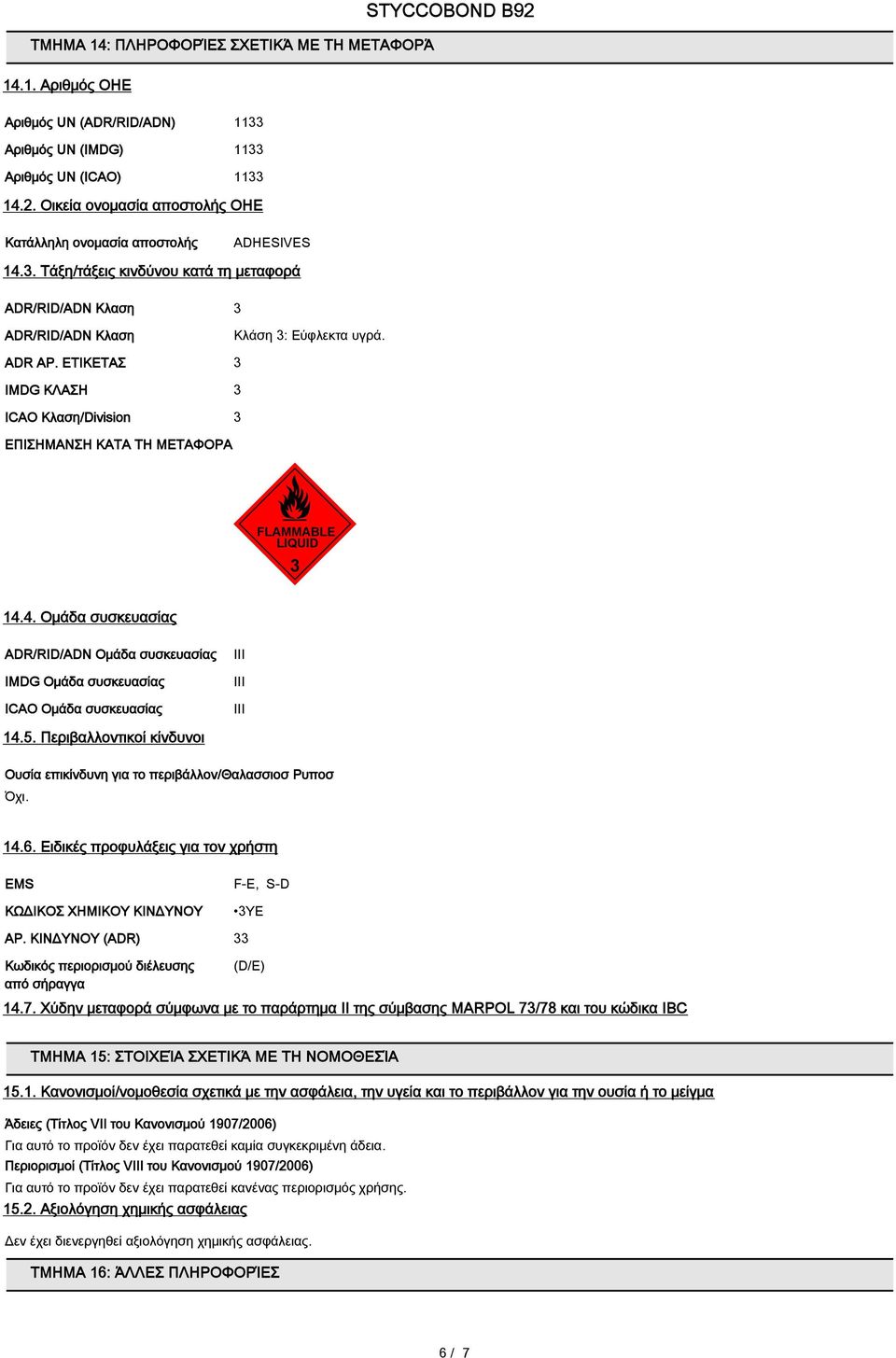 ΕΤΙΚΕΤΑΣ 3 IMDG ΚΛΑΣΗ 3 ICAO Κλαση/Division 3 ΕΠΙΣΗΜΑΝΣΗ ΚΑΤΑ ΤΗ ΜΕΤΑΦΟΡΑ FLAMMABLE LIQUID 3 14.