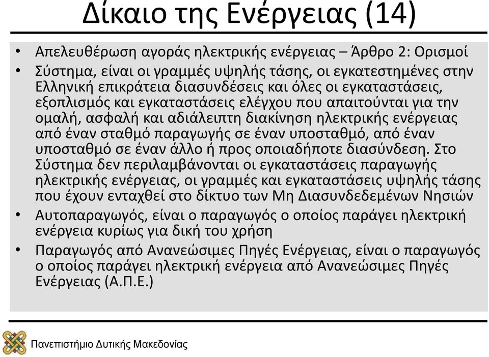 σε έναν άλλο ή προς οποιαδήποτε διασύνδεση.