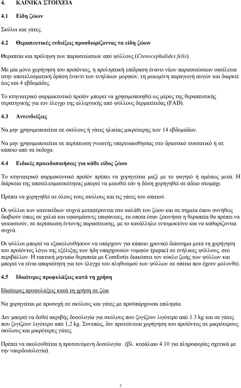 εβδομάδες. Το κτηνιατρικό φαρμακευτικό προϊόν μπορεί να χρησιμοποιηθεί ως μέρος της θεραπευτικής στρατηγικής για τον έλεγχο της αλλεργικής από ψύλλους δερματίτιδας (FAD). 4.